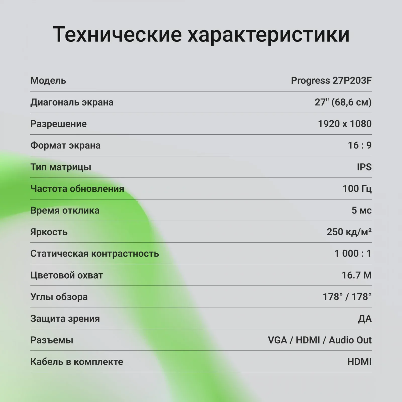 Монитор Digma 27 Progress 27P203F черный IPS LED 5ms 16:9 HDMI матовая 250cd 178гр/178гр 1920x1080 100Hz VGA FHD 5.8кг - фото 8