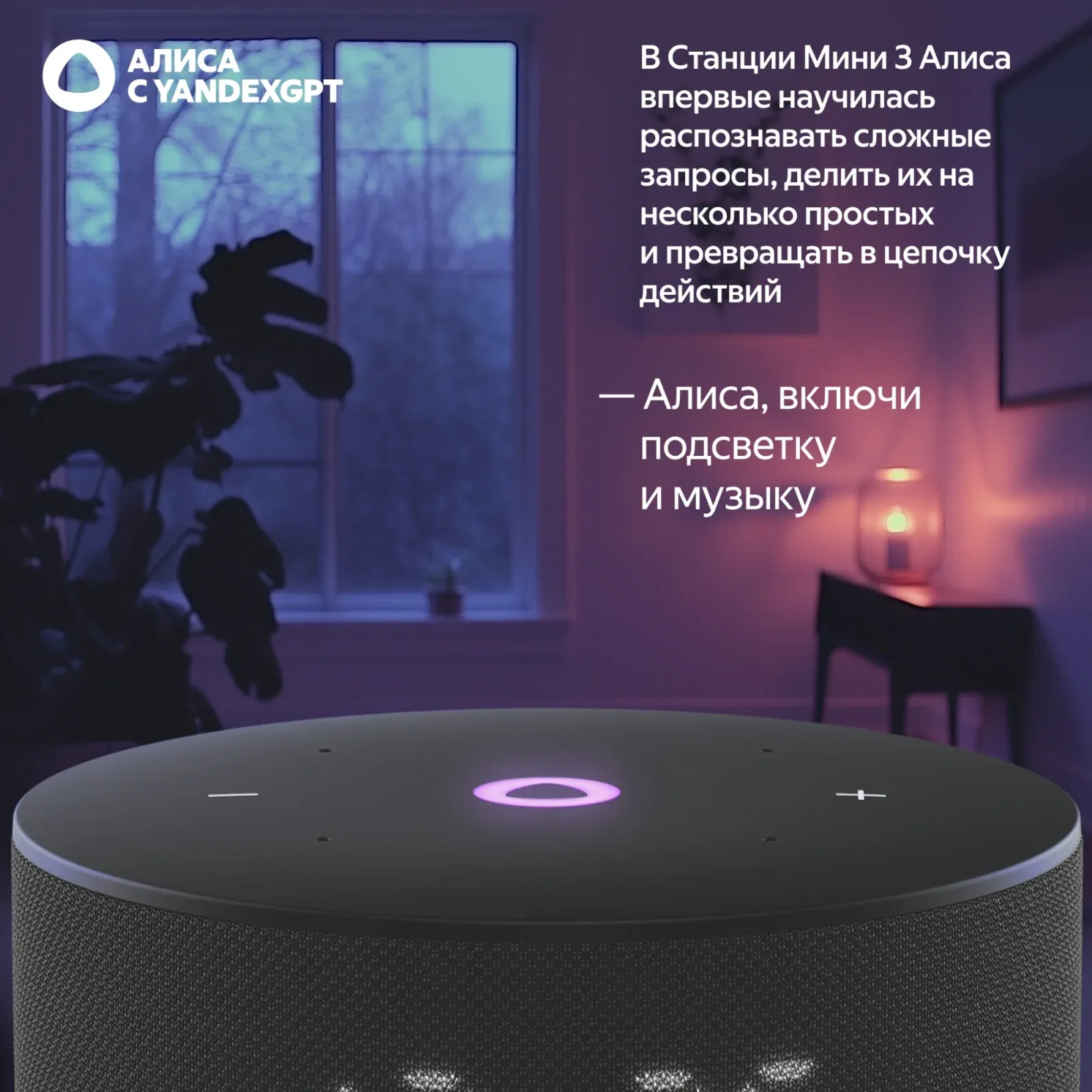 Умная колонка Yandex Станция Мини 3 Алиса черный 12W 1.0 BT/Wi-Fi YNDX-00027BLK - фото 7