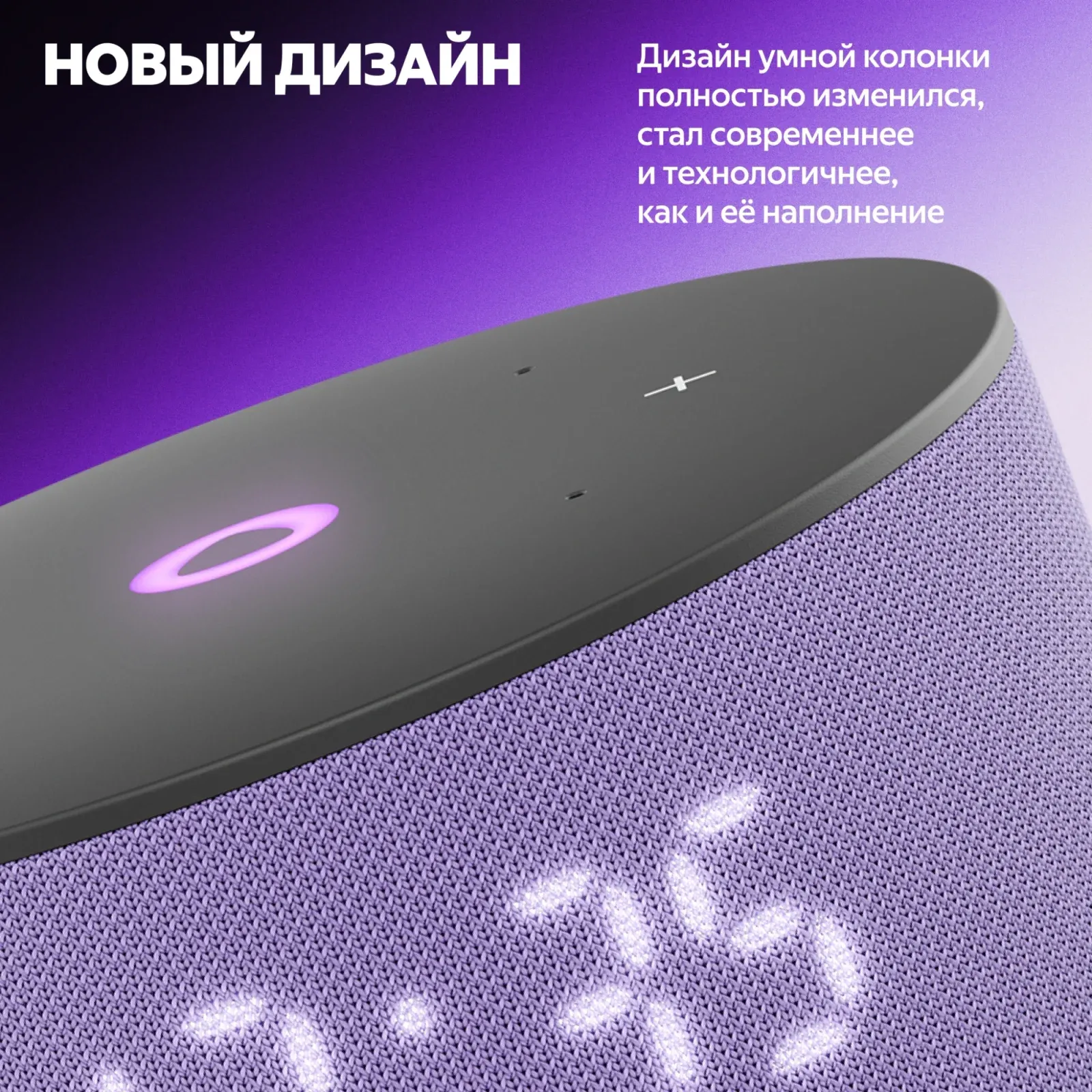 Портативная акустика ЯНДЕКС 3 лиловый - фото 3