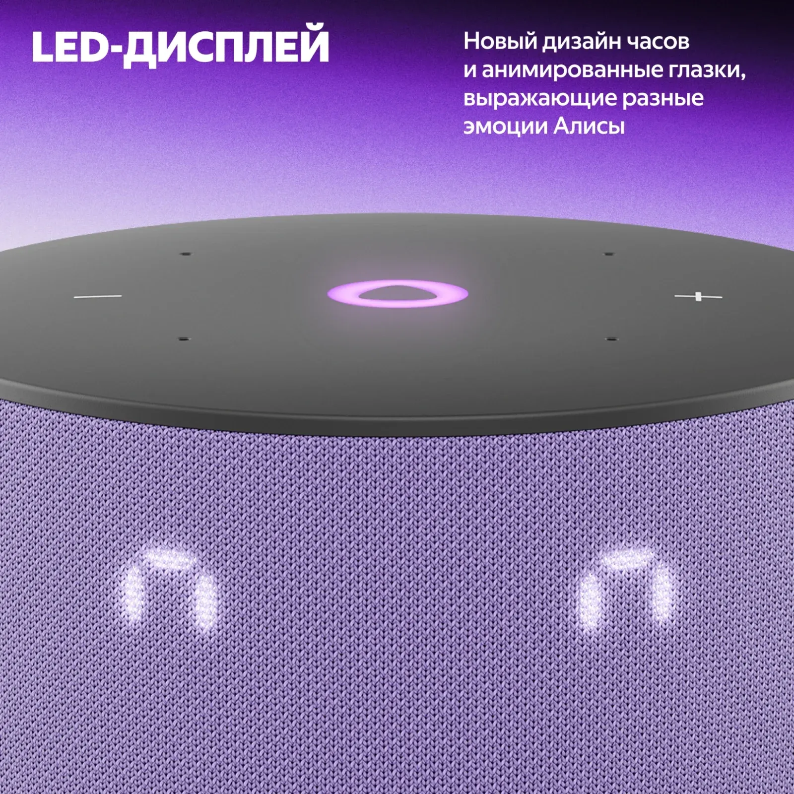 Портативная акустика ЯНДЕКС 3 лиловый - фото 4