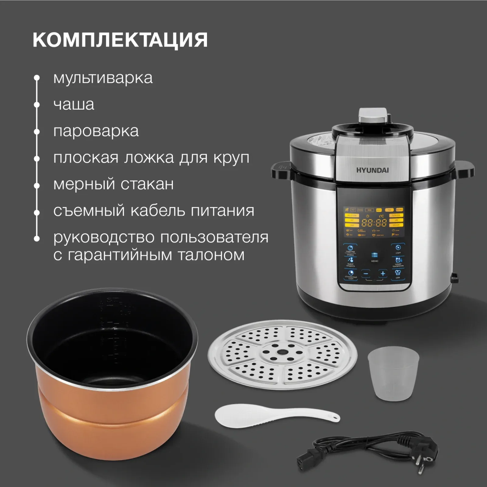 Мультиварка-скороварка Hyundai HYMC-2406 6л 1000Вт серебристый/черный - фото 8