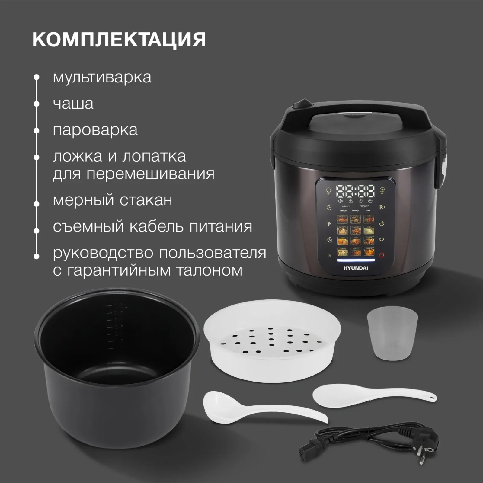 Мультиварка Hyundai HYMC-2404 5л 900Вт темно-коричневый/черный - фото 7