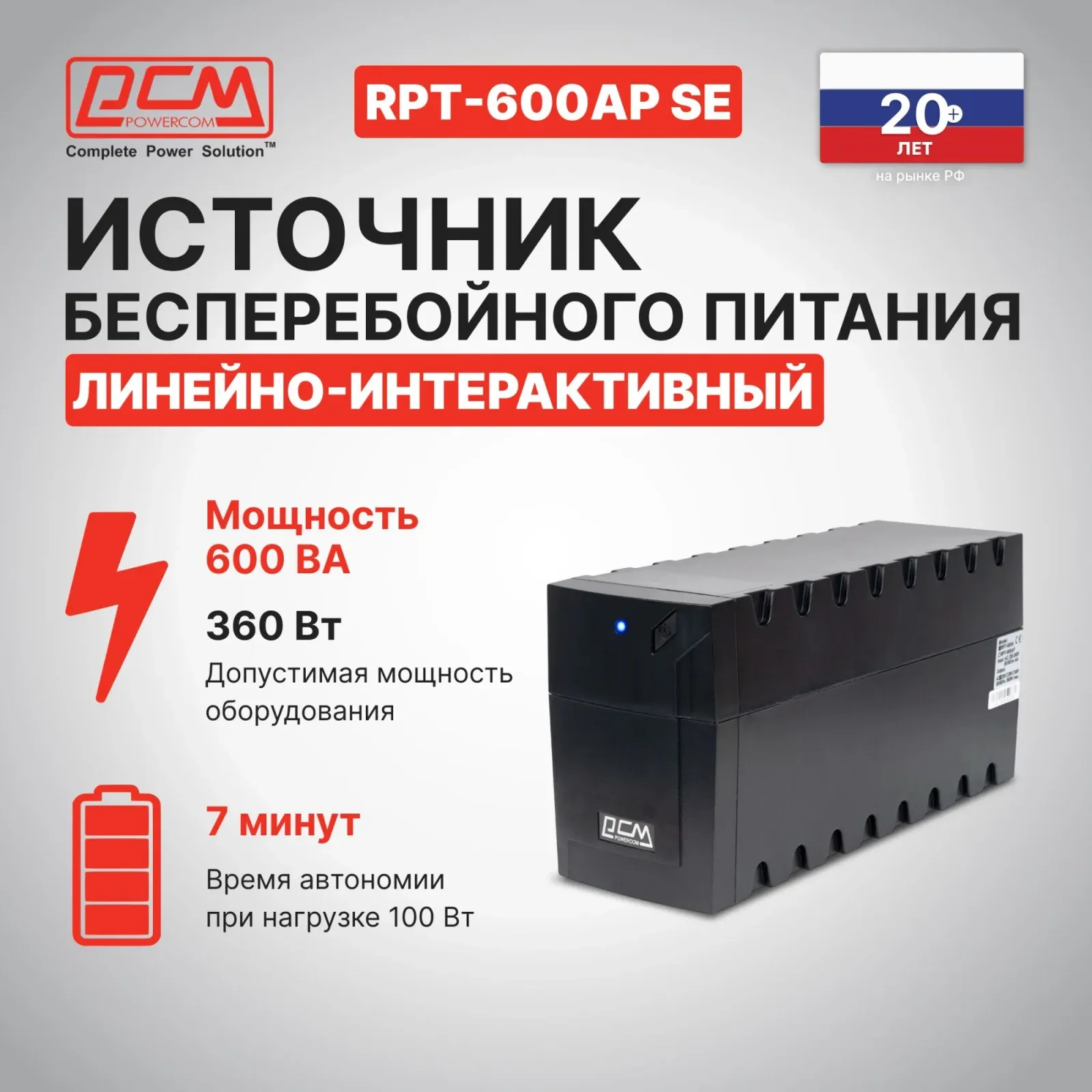 Источник бесперебойного питания Powercom Raptor RPT-600AP SE 360Вт 600ВА черный - фото 7
