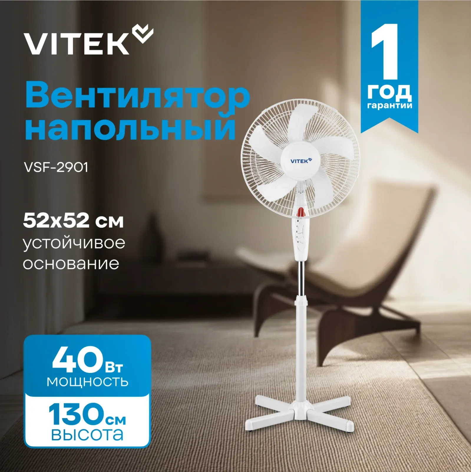 Напольные вентиляторы VITEK VSF-1631 - фото 1