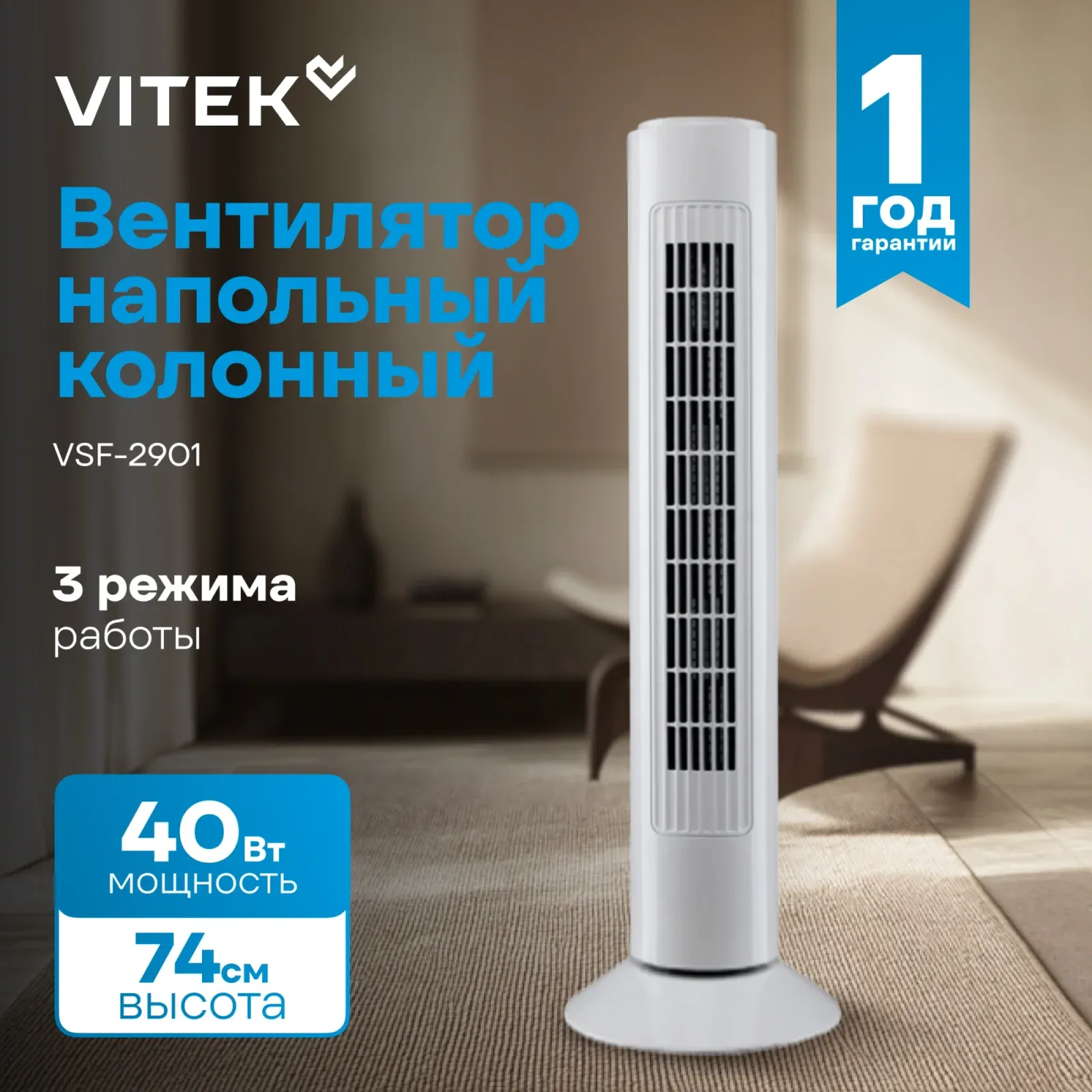 Вентилятор напольный Vitek VSF-2901 40Вт скоростей:3 белый - фото 2