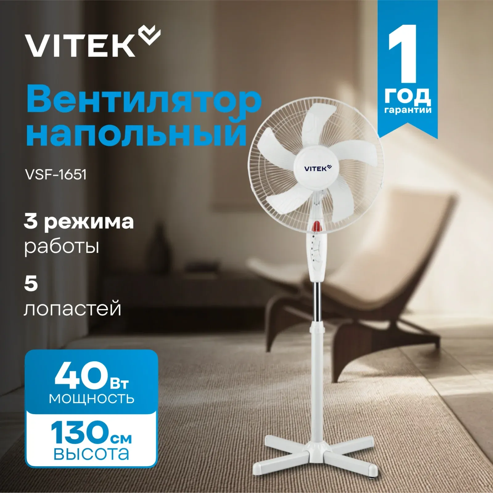 Вентилятор напольный Vitek VSF-1651 40Вт скоростей:3 белый - фото 2