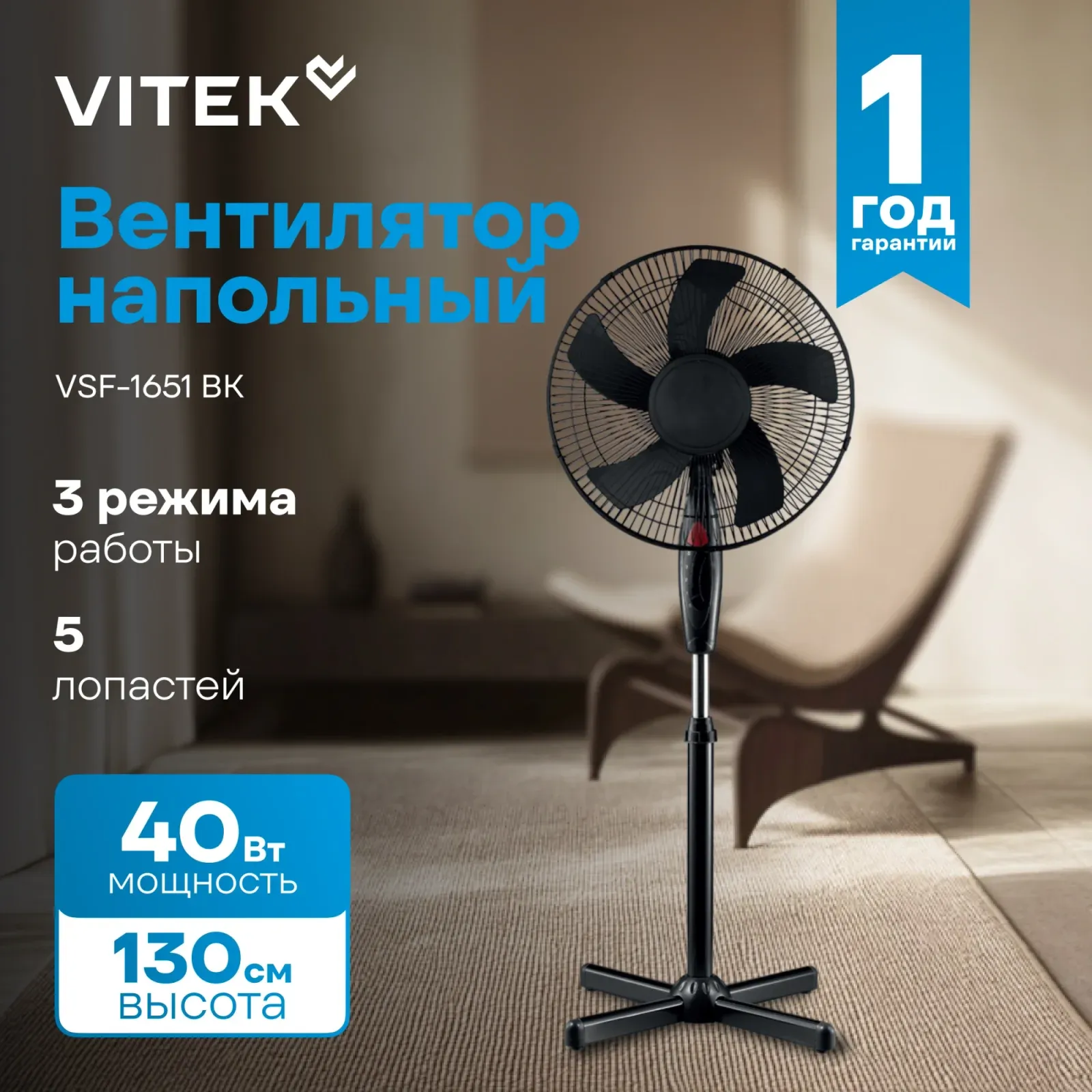 Вентилятор напольный Vitek VSF-1651 BK 40Вт скоростей:3 черный упак.:1шт - фото 2