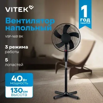 Вентилятор напольный Vitek VSF-1651 BK 40Вт скоростей:3 черный упак.:1шт - фото 4