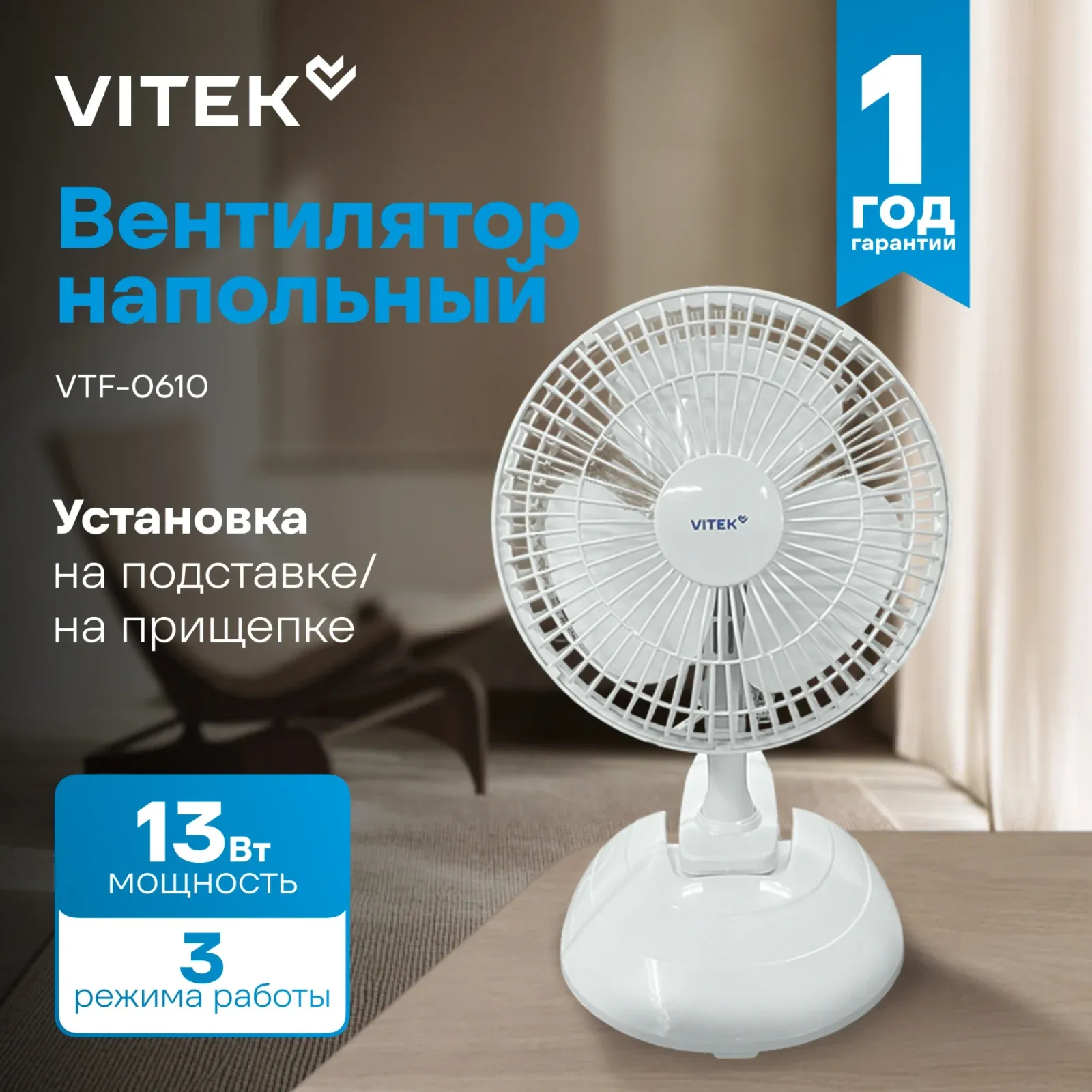 Вентилятор настольный Vitek VTF-0610 13Вт скоростей:3 белый - фото 2
