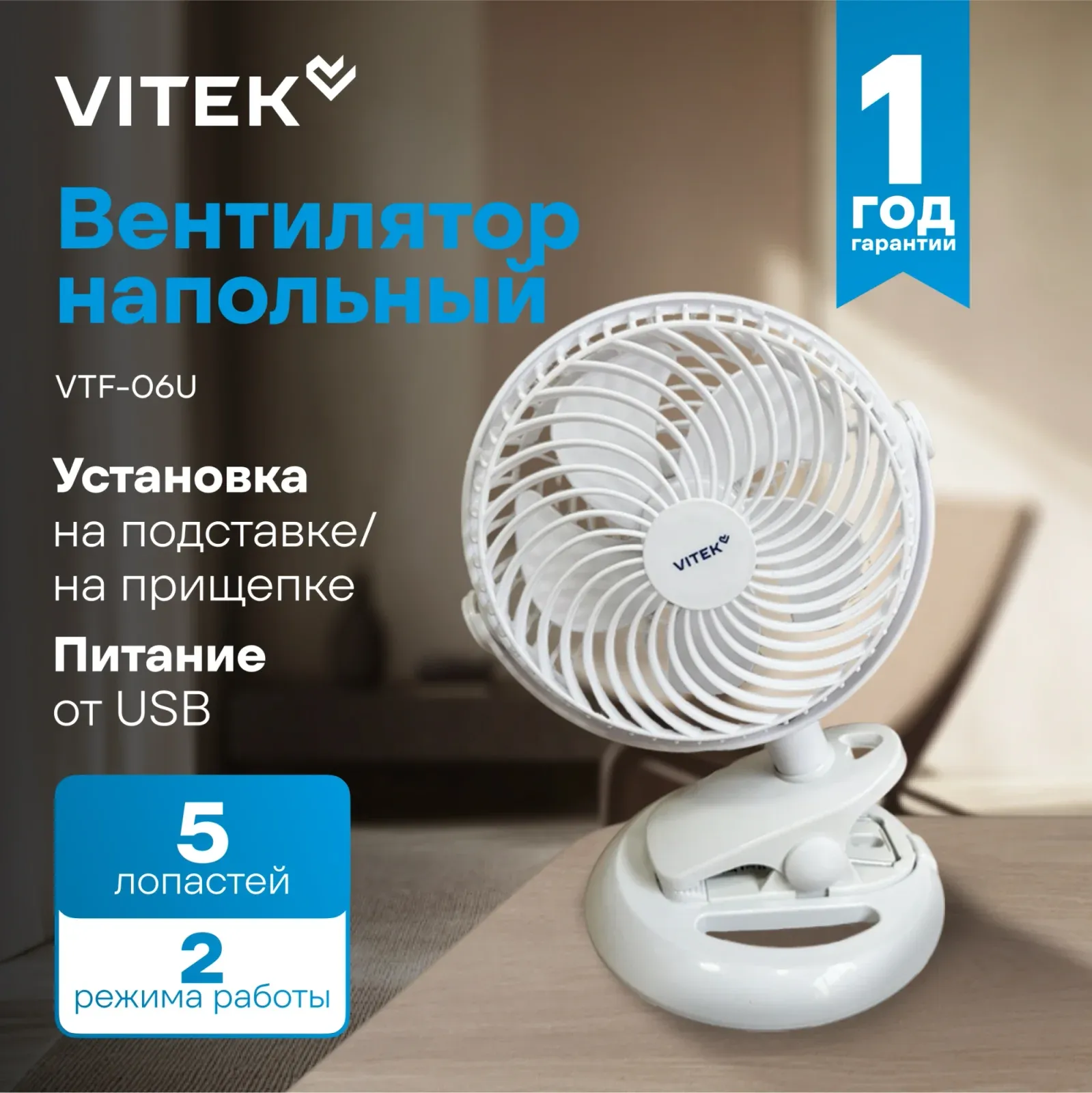 Вентилятор настольный Vitek VTF-06U 3Вт скоростей:2 белый - фото 2