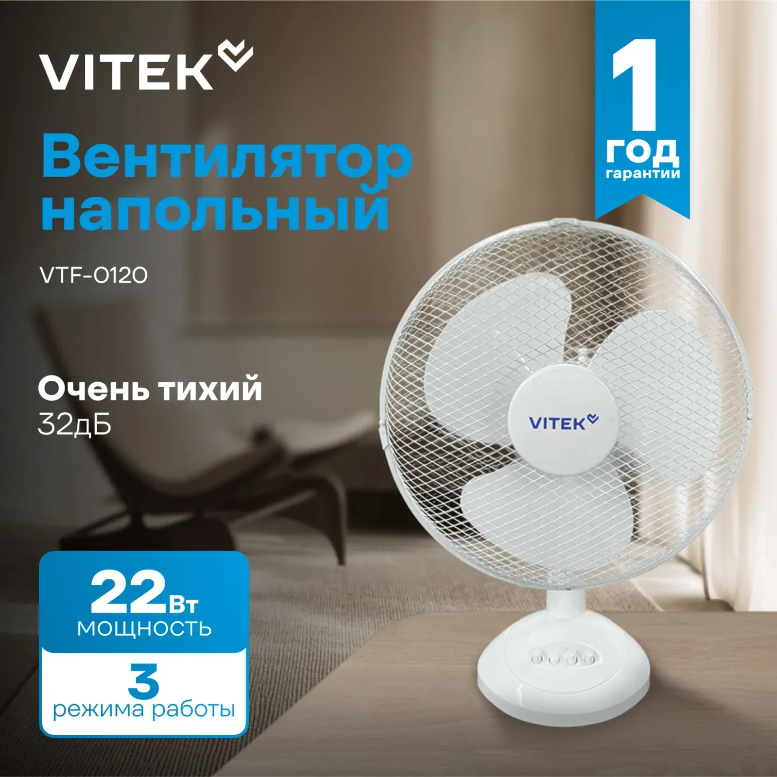 Вентилятор настольный Vitek VTF-0910 22Вт скоростей:3 белый - фото 2
