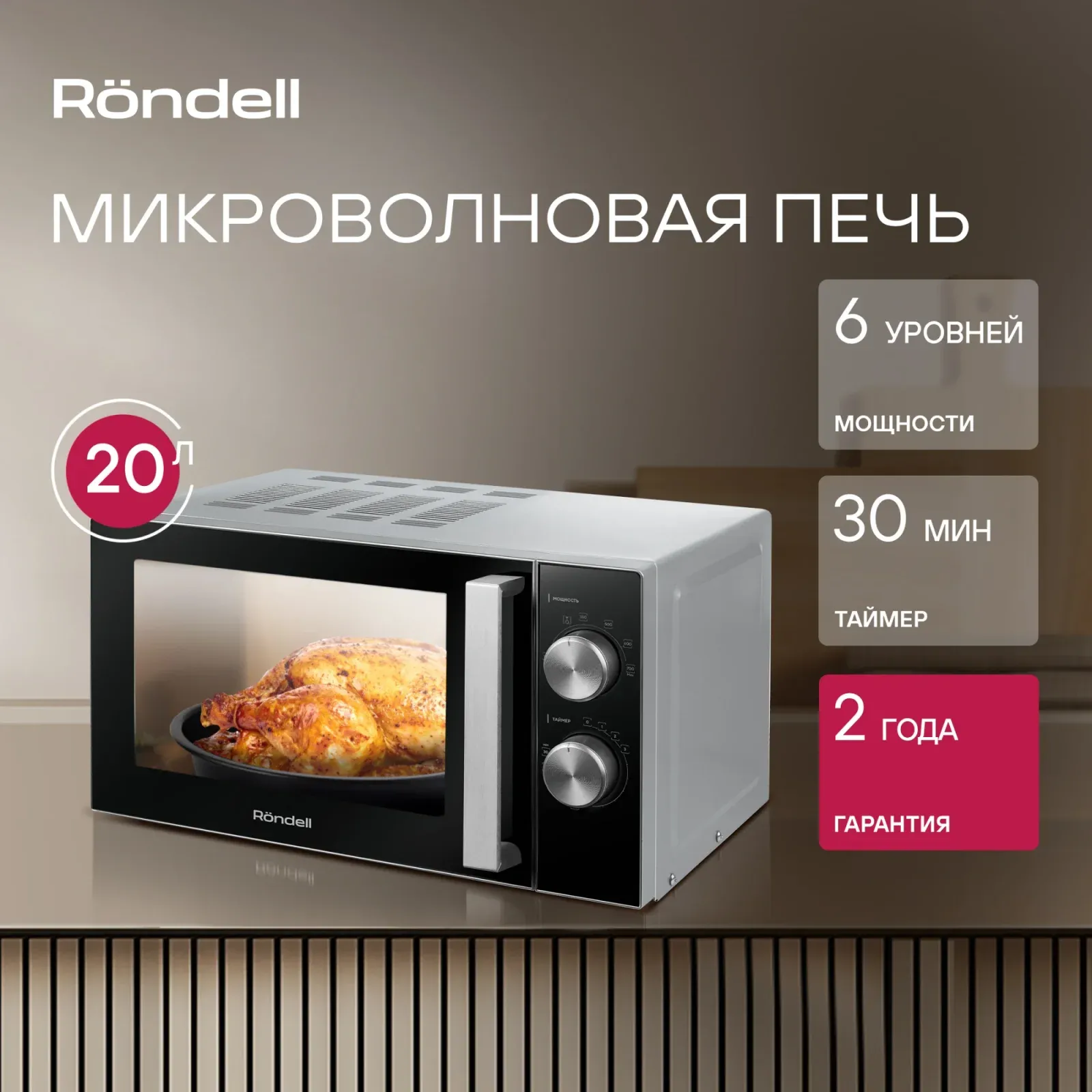 Микроволновая Печь Rondell RDE-MW208 20л. 700Вт серебристый/черный, 20 л - фото 2