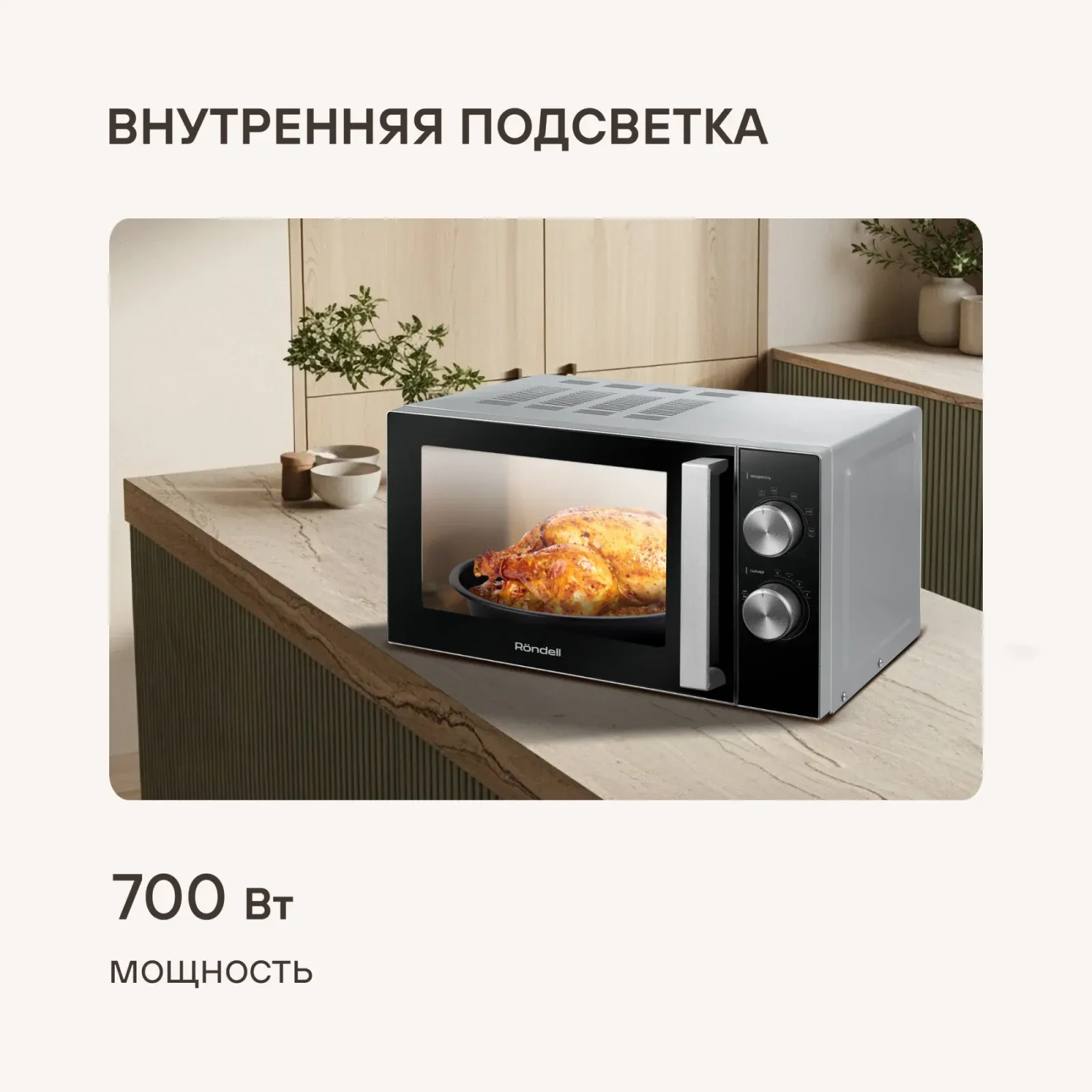 Микроволновая Печь Rondell RDE-MW208 20л. 700Вт серебристый/черный, 20 л - фото 3