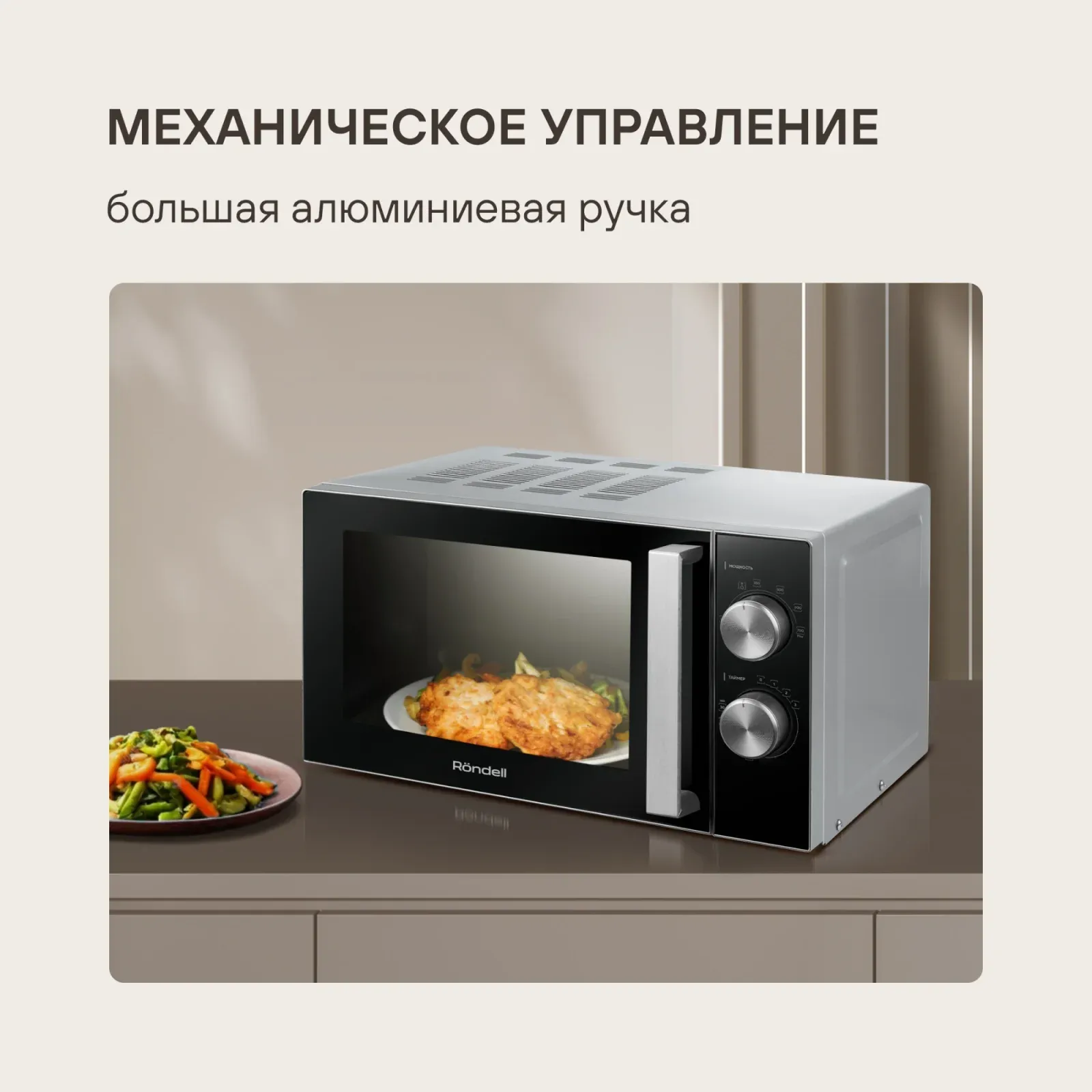Микроволновая Печь Rondell RDE-MW208 20л. 700Вт серебристый/черный, 20 л - фото 5