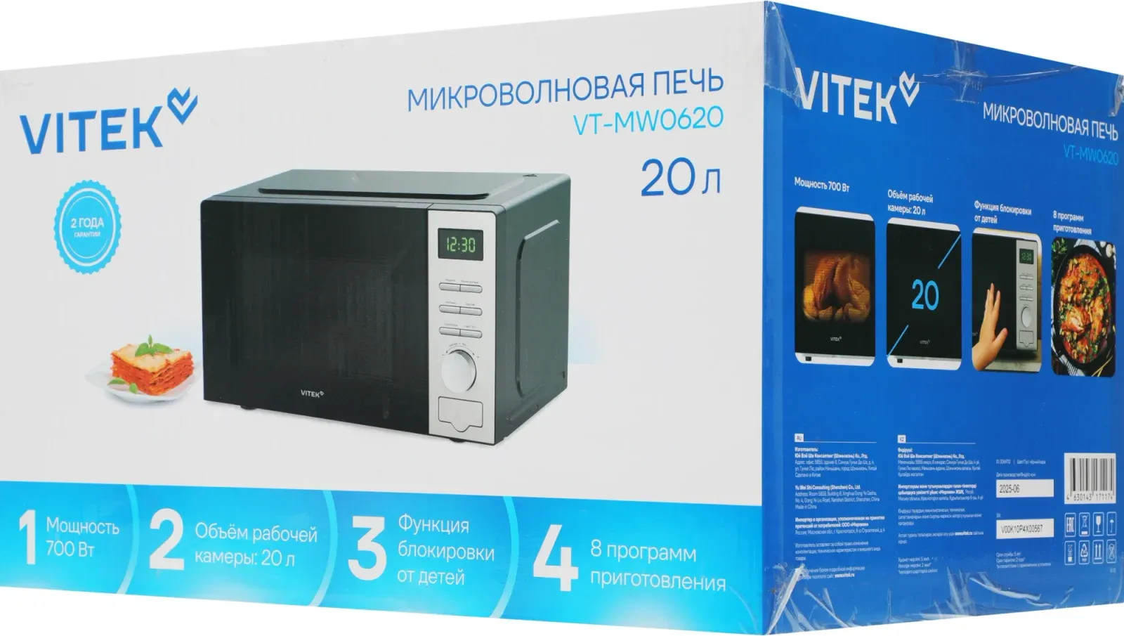 Микроволновая Печь Vitek VT-MW0620 20л. 700Вт черный/серебристый, 20 л - фото 3