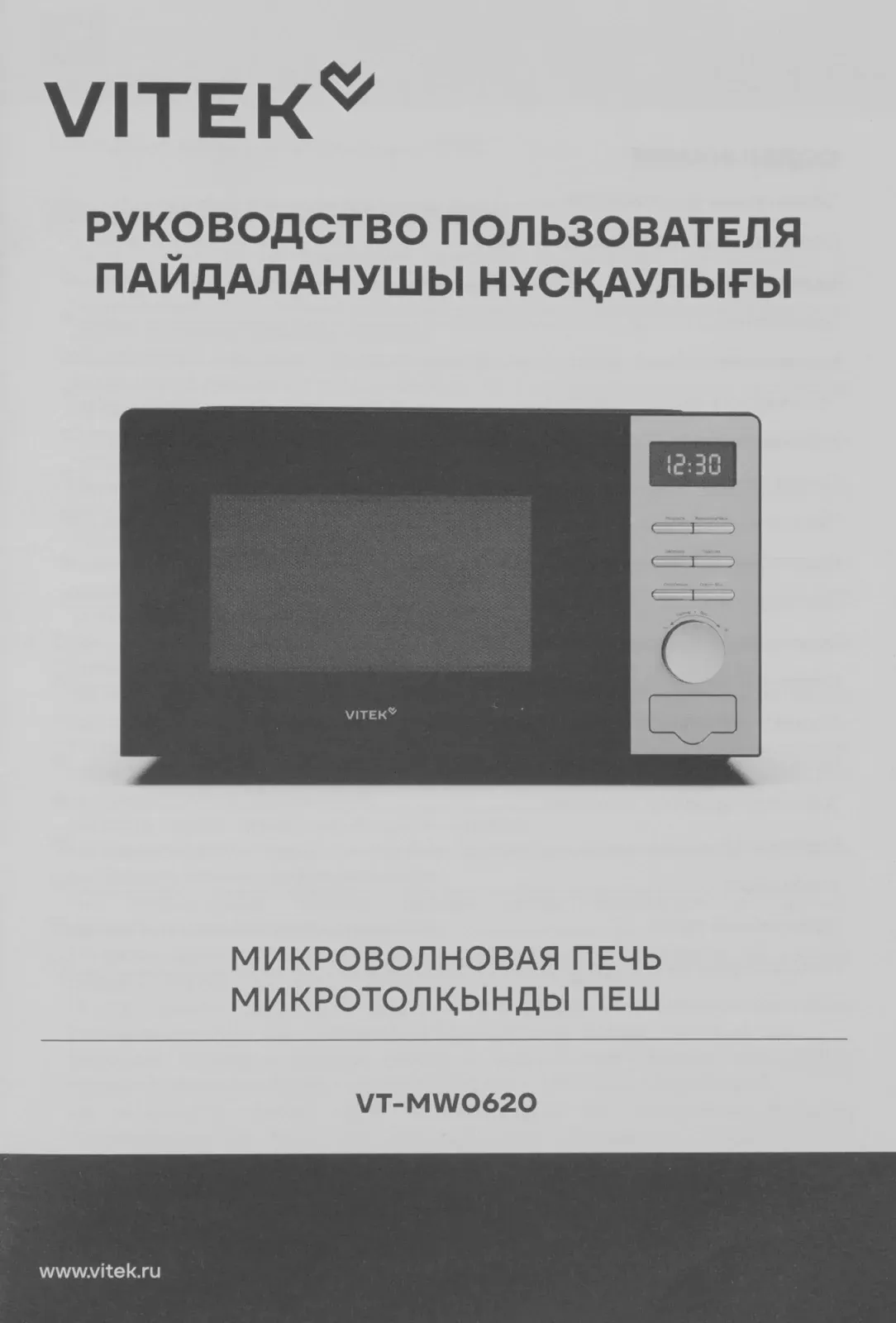Микроволновая Печь Vitek VT-MW0620 20л. 700Вт черный/серебристый, 20 л - фото 6