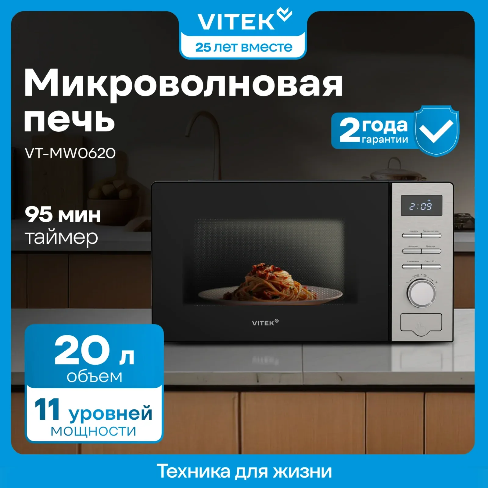 Микроволновая Печь Vitek VT-MW0620 20л. 700Вт черный/серебристый, 20 л - фото 7