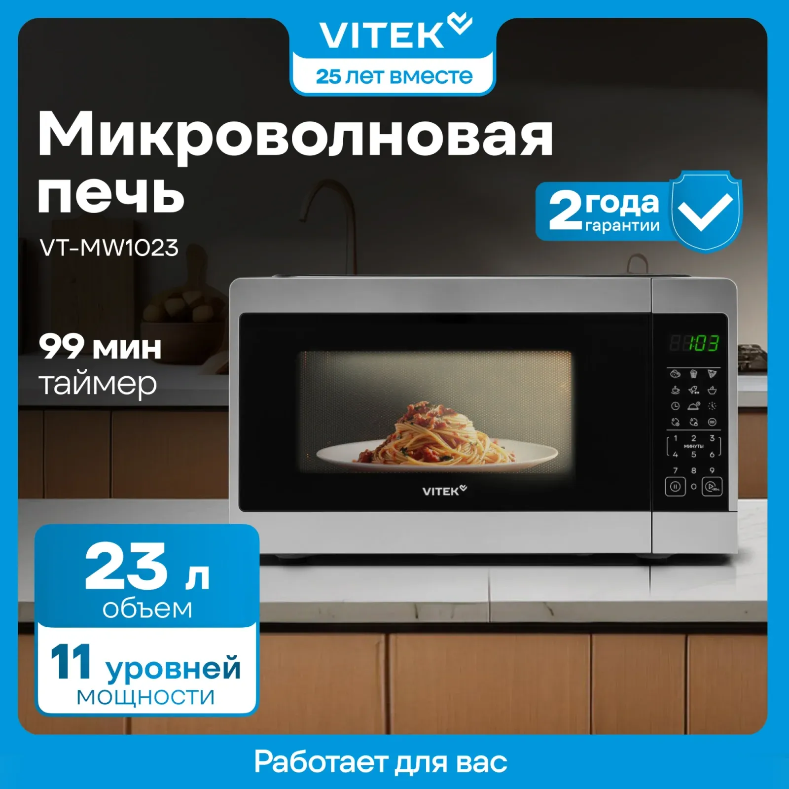СВЧ VITEK VT-MW1023, 23 л - фото 2