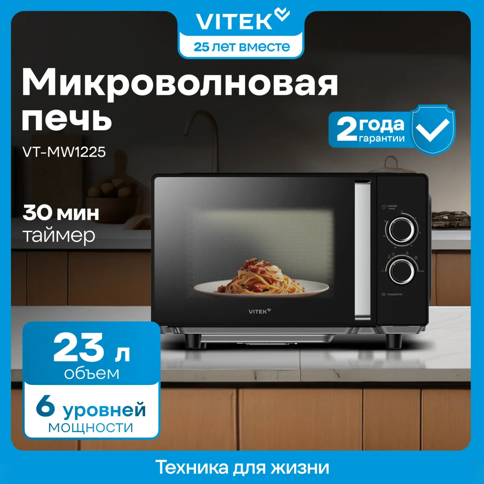 Микроволновая Печь Vitek VT-MW1225 25л. 900Вт черный/хром, 25 л - фото 6