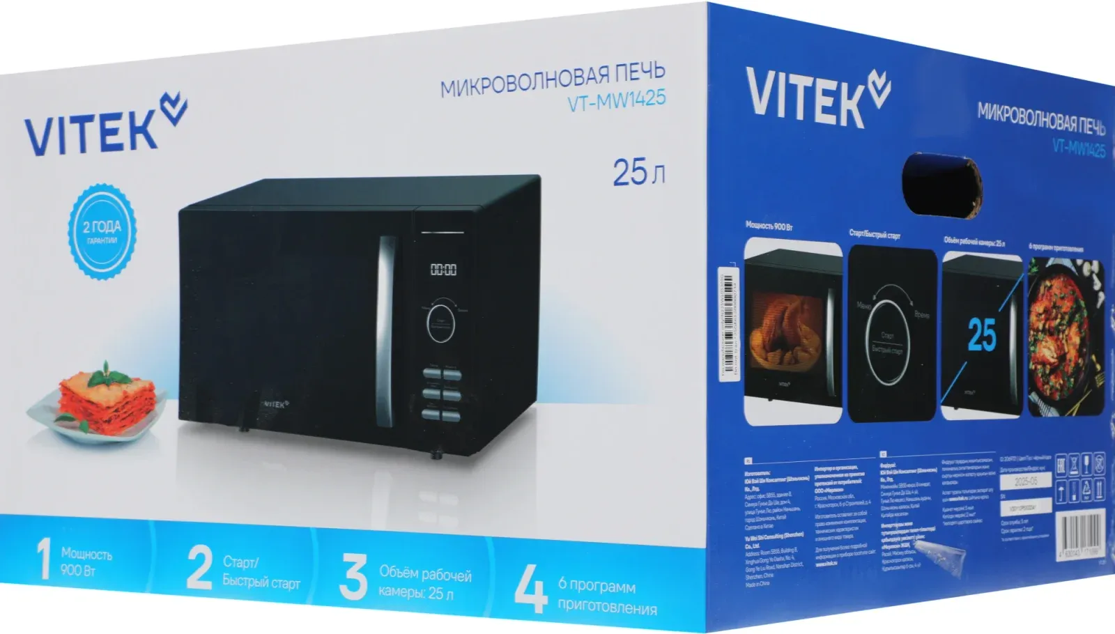 СВЧ VITEK VT-MW1425, 25 л - фото 3