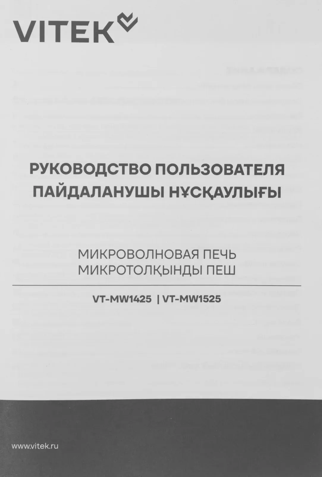 СВЧ VITEK VT-MW1425, 25 л - фото 4