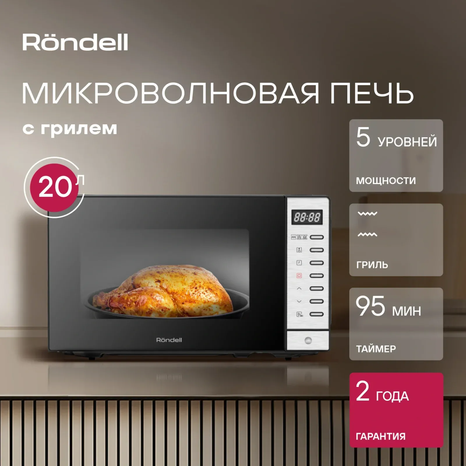 СВЧ RONDELL RDE-MW203, 20 л - фото 1