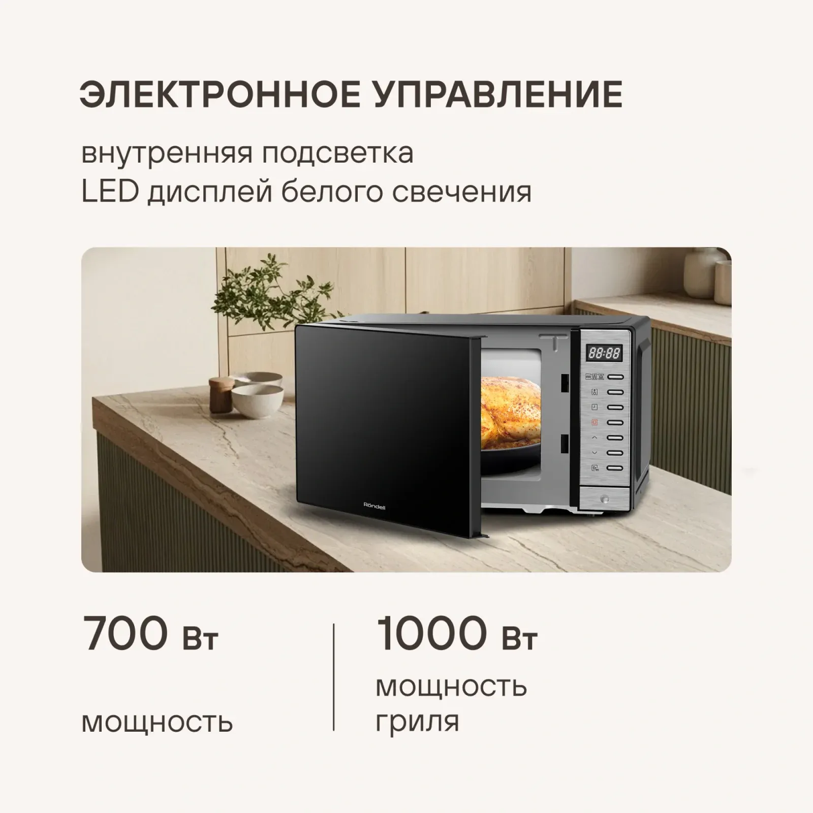 СВЧ RONDELL RDE-MW203, 20 л - фото 2
