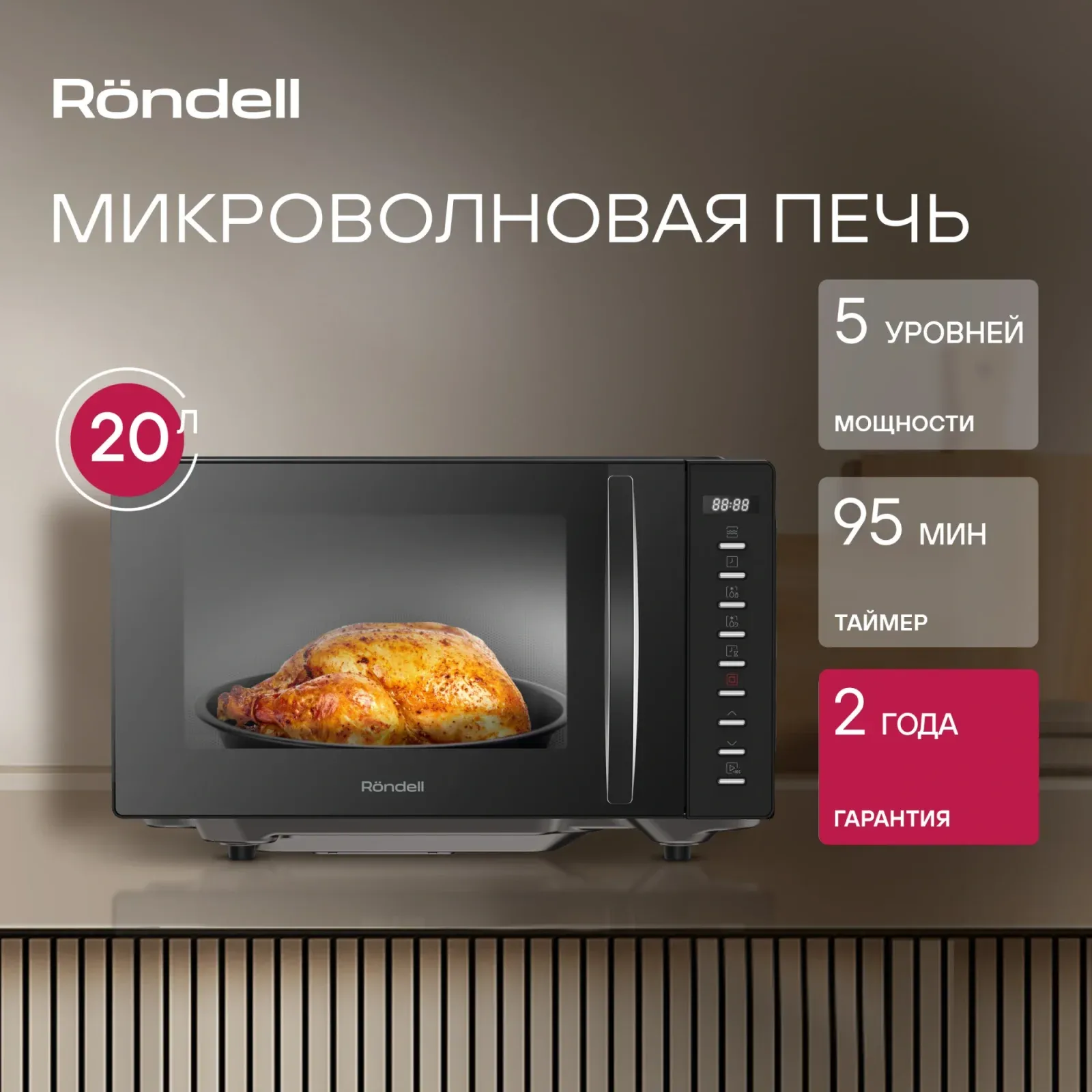 СВЧ RONDELL RDE-MW204, 20 л - фото 4