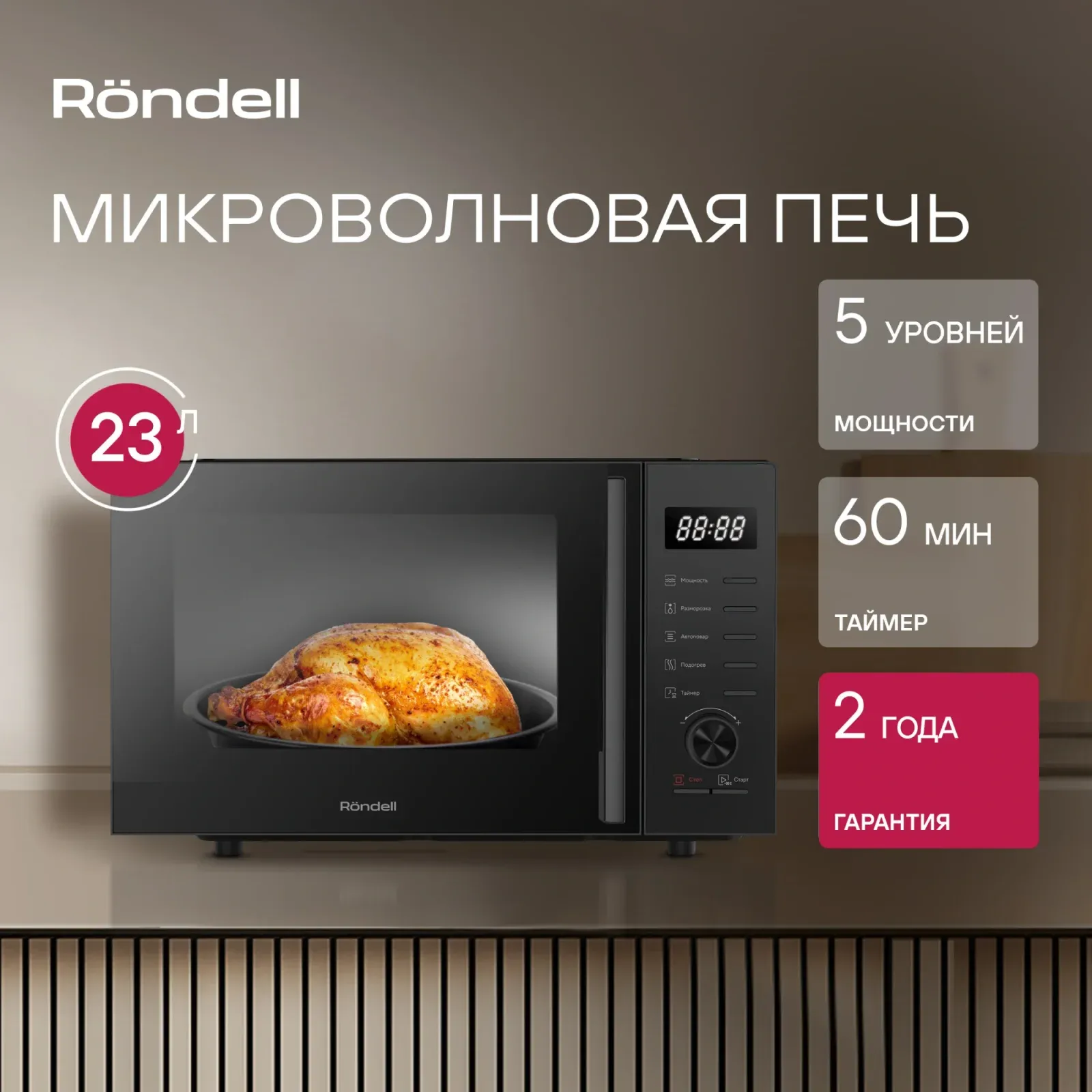 Микроволновая Печь Rondell RDE-MW235 23л. 800Вт черный, 23 л - фото 6
