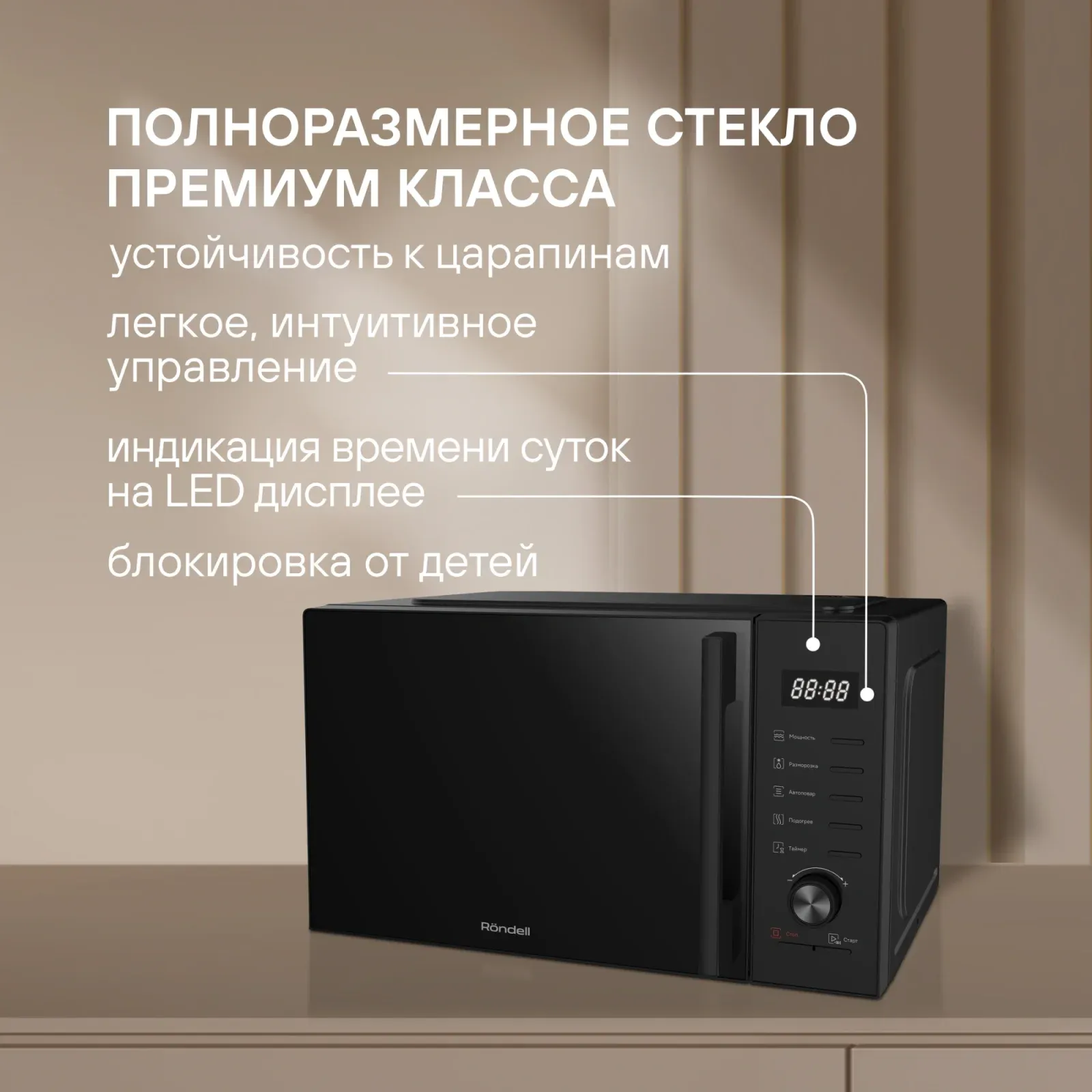 Микроволновая Печь Rondell RDE-MW235 23л. 800Вт черный, 23 л - фото 8