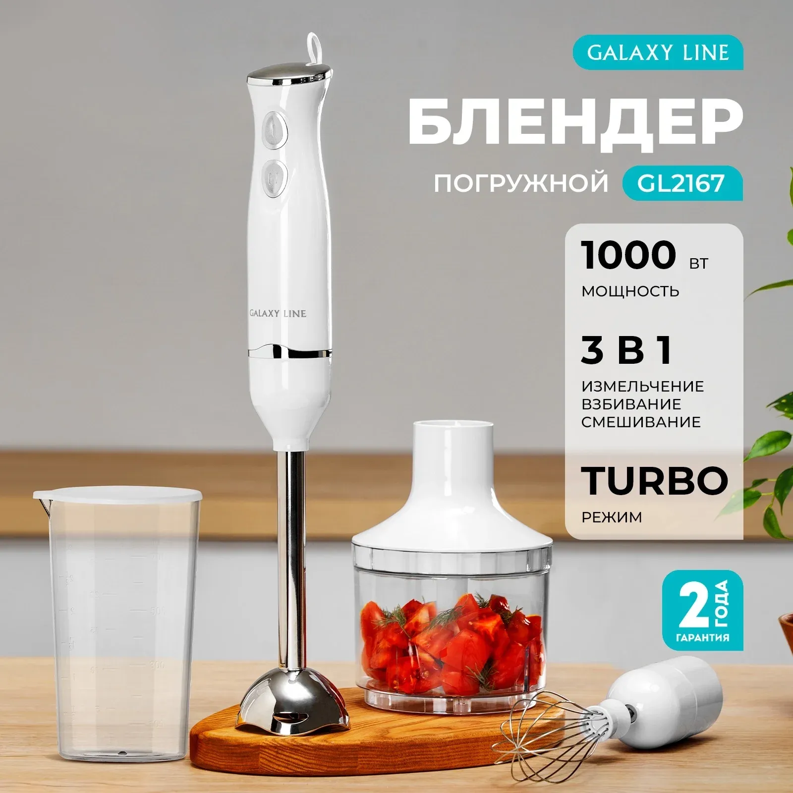 Блендер погружной Galaxy Line GL 2167 1000Вт белый/серебристый - фото 8