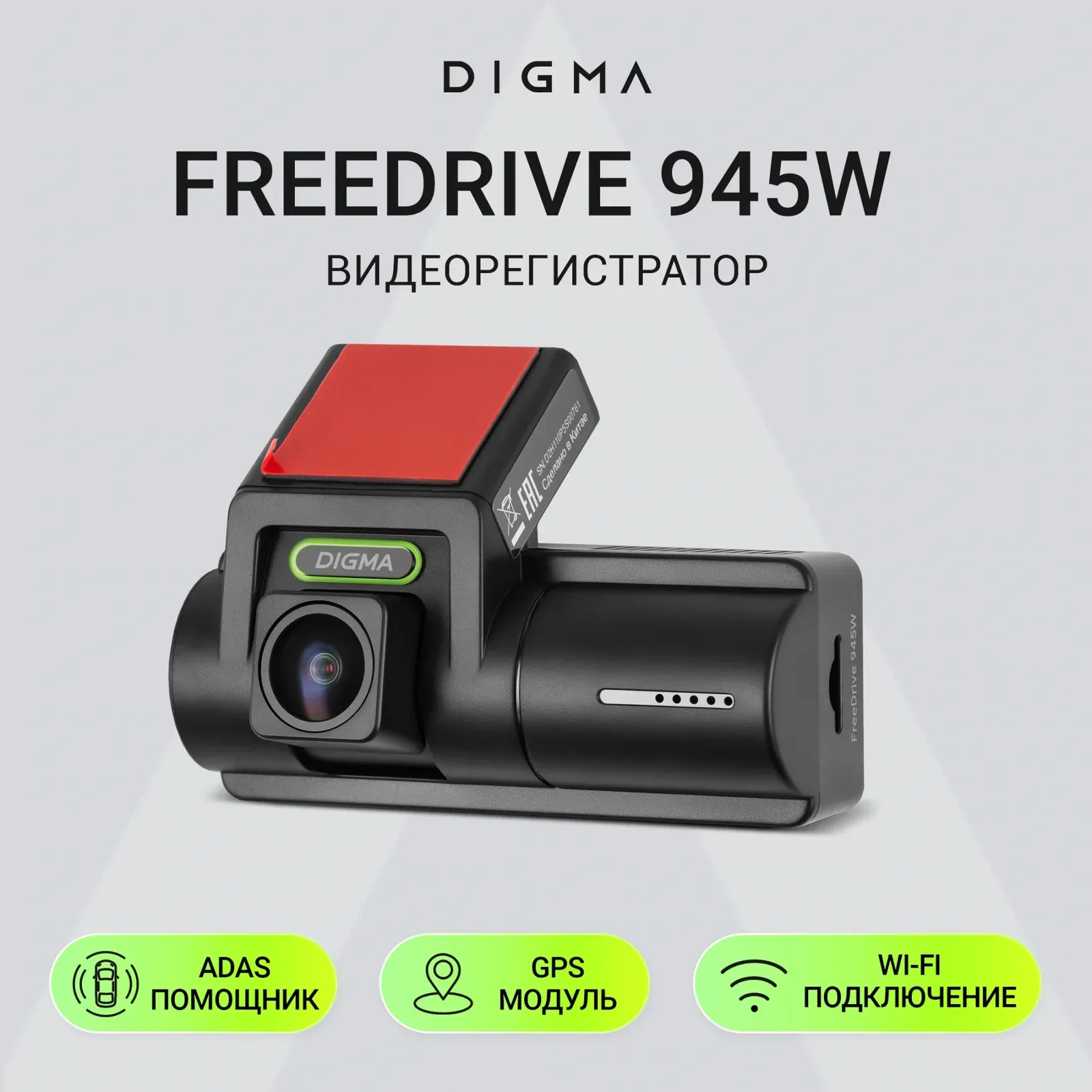 Видеорегистратор Digma FreeDrive 945W черный 4Mpix 2160x3840 170гр. GPS Allwinner - фото 2