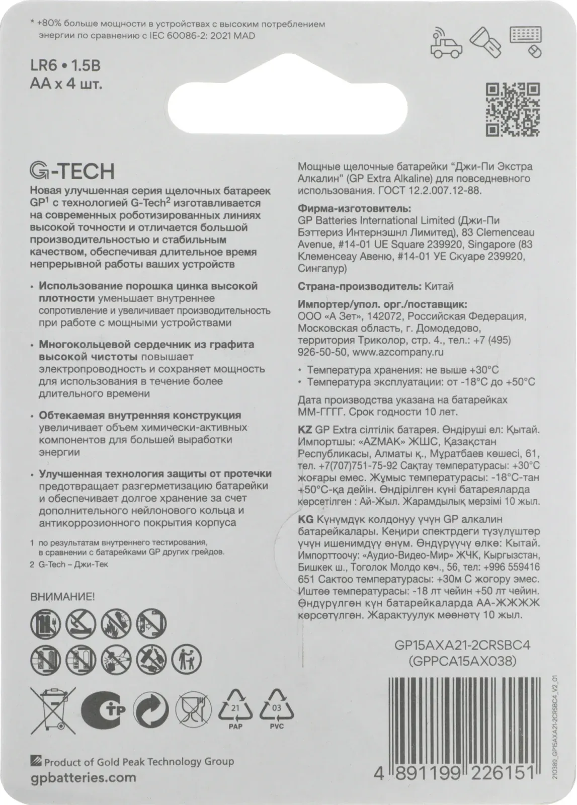 Батарейки Элементы питания GP 15AXA21-2CRSBC4 - фото 2