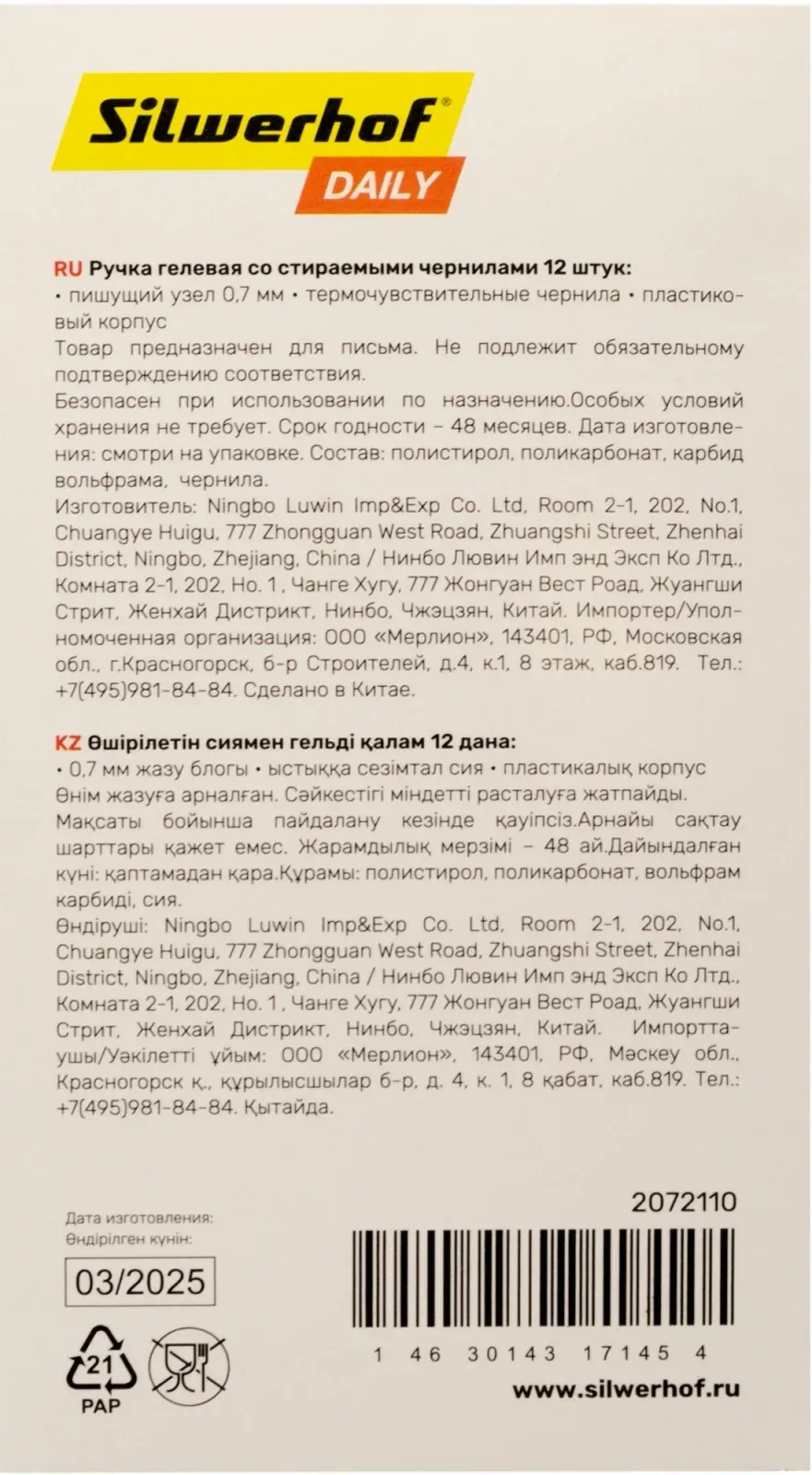 Ручка гелев. Silwerhof Daily Erase d=0.7мм син. черн. в компл.:ластик кор. сменный стержень линия 0.5мм стираемая - фото 2