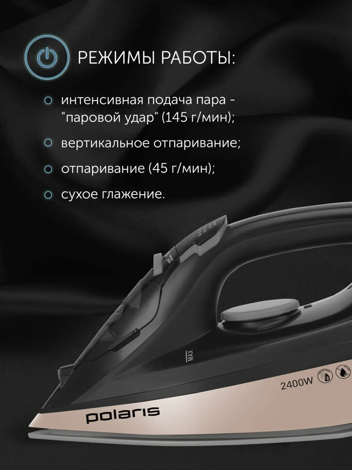 Утюг Polaris PIR 2483K 2400Вт черный/золотистый - фото 2