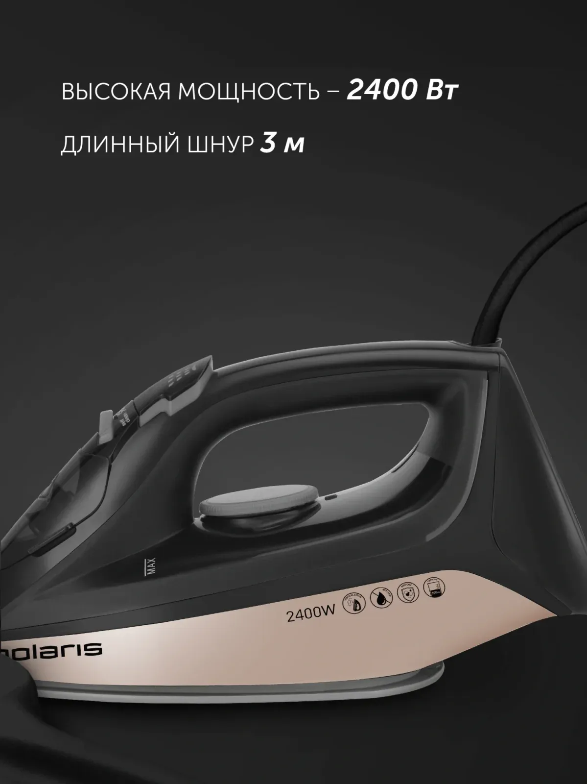 Утюг Polaris PIR 2483K 2400Вт черный/золотистый - фото 4