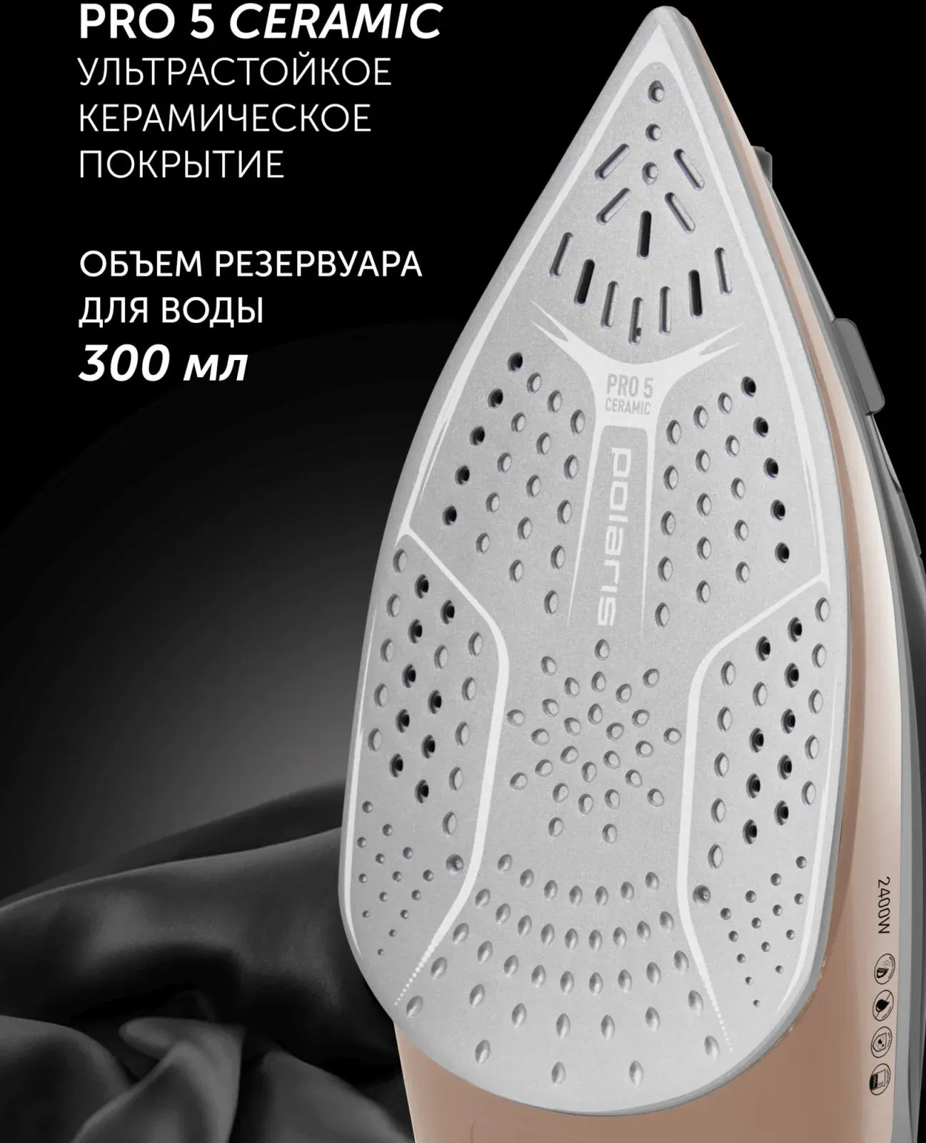 Утюг Polaris PIR 2483K 2400Вт черный/золотистый - фото 5
