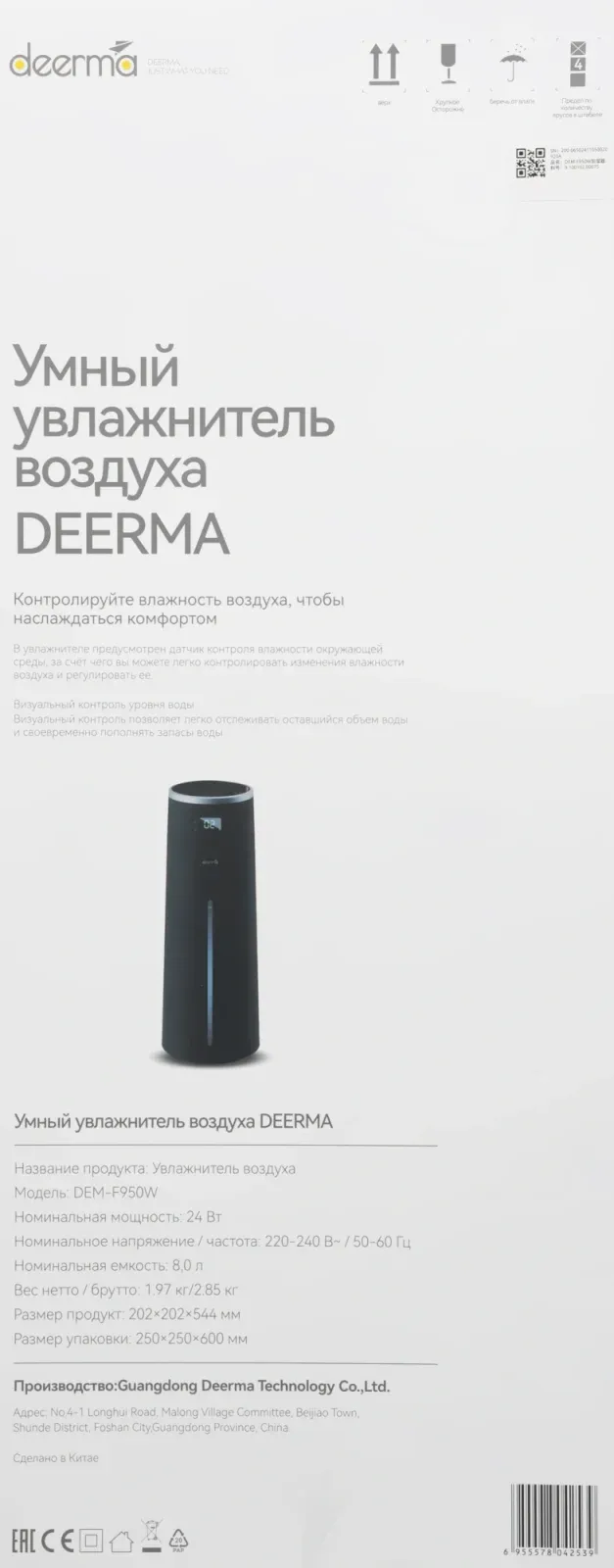 Увлажнитель воздуха Deerma DEM-F950W ультразвуковой черный - фото 7