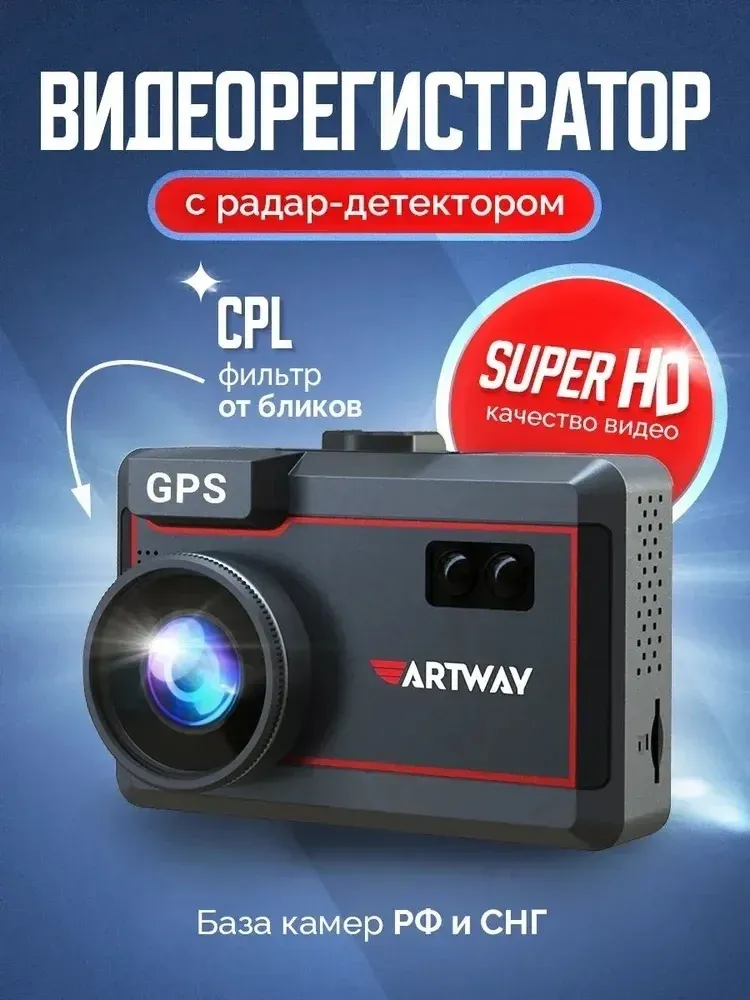 Видеорегистратор с радар-детектором Artway Combo MD-205 черный 1296p 170гр. GPS - фото 7