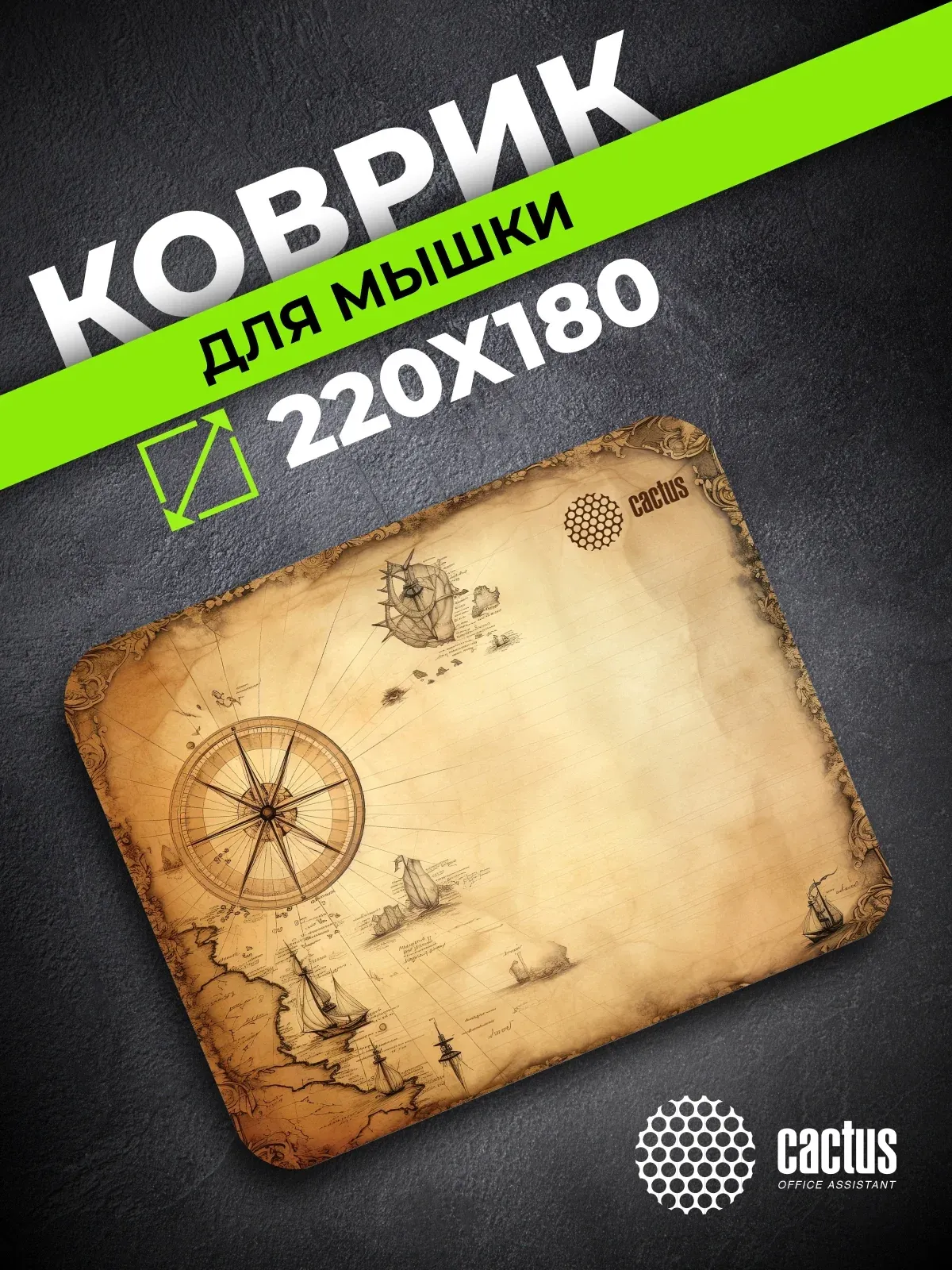 Коврик для мыши Cactus Antique map 220x180x2мм CS-MP-P08XS - фото 3