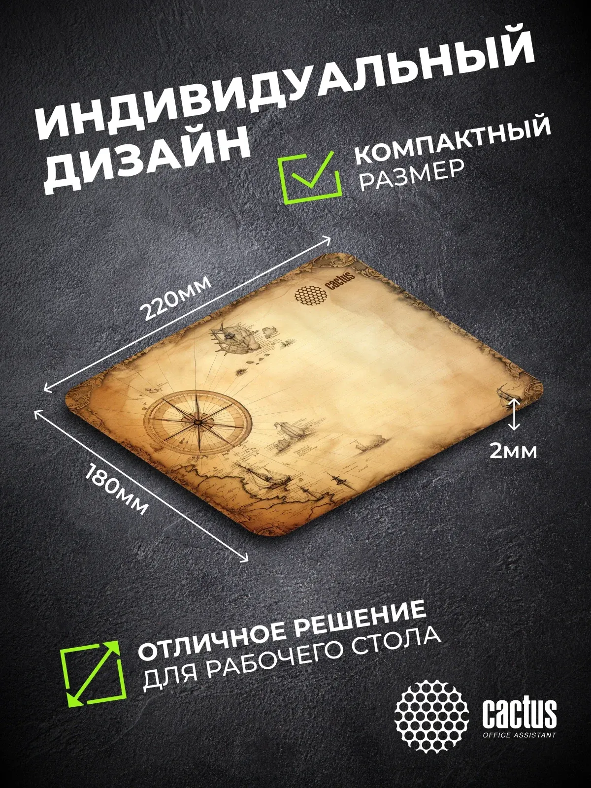 Коврик для мыши Cactus Antique map 220x180x2мм CS-MP-P08XS - фото 4