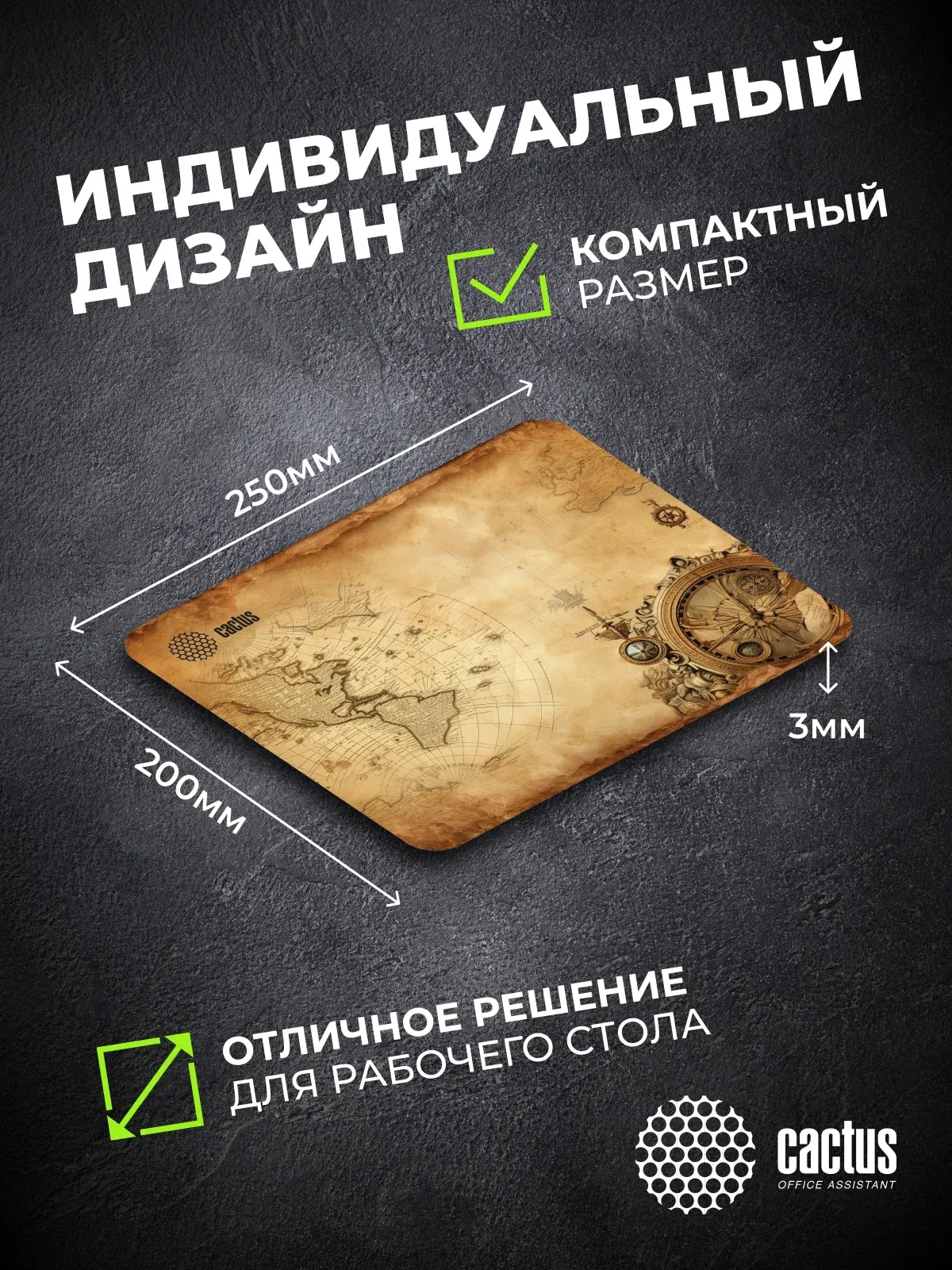 Коврик для мыши Cactus Vintage map 250x200x3мм CS-MP-D10S - фото 2