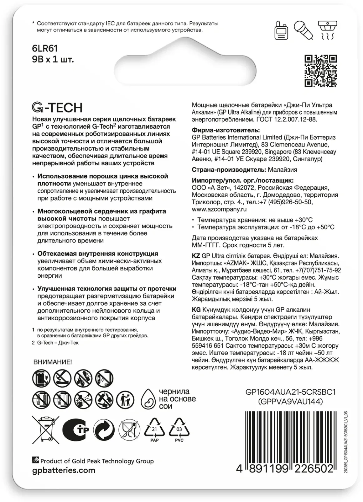 Батарейки Элементы питания GP 1604AUA21-5CRSBC1 - фото 4