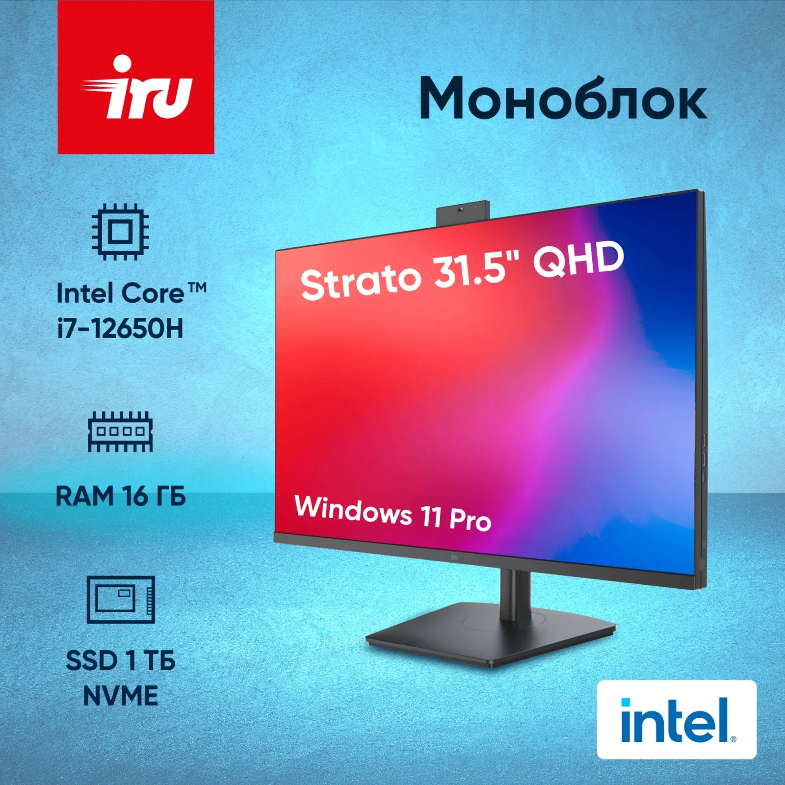 Моноблок IRU Strato - фото 2