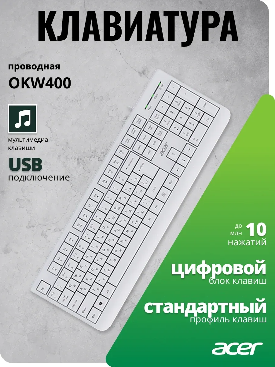 Клавиатуры ACER OKW400 белый - фото 3