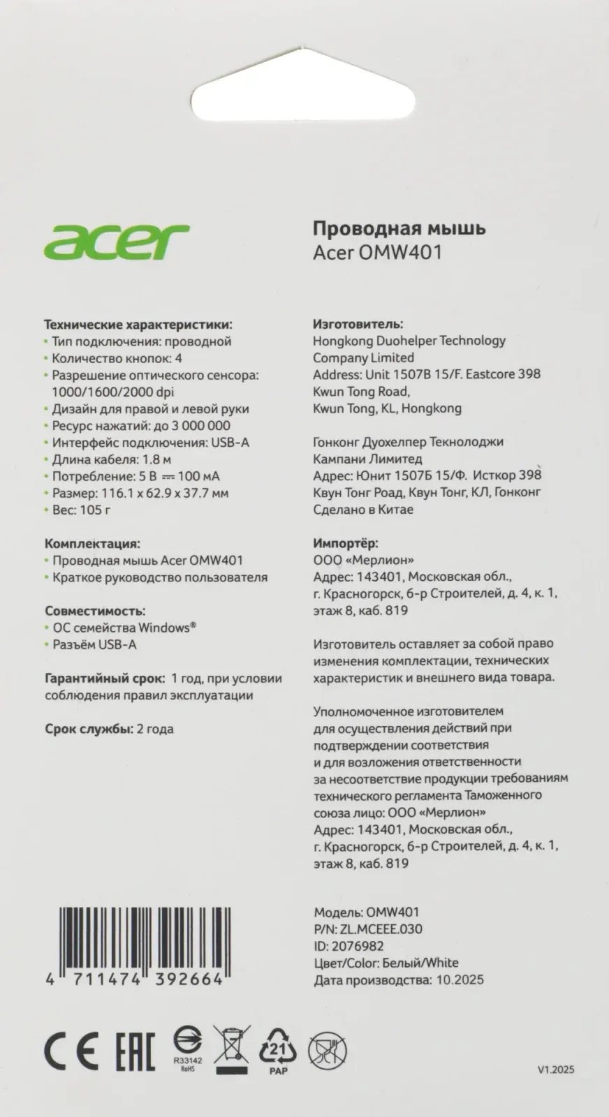 Мыши ACER OMW401 - фото 4