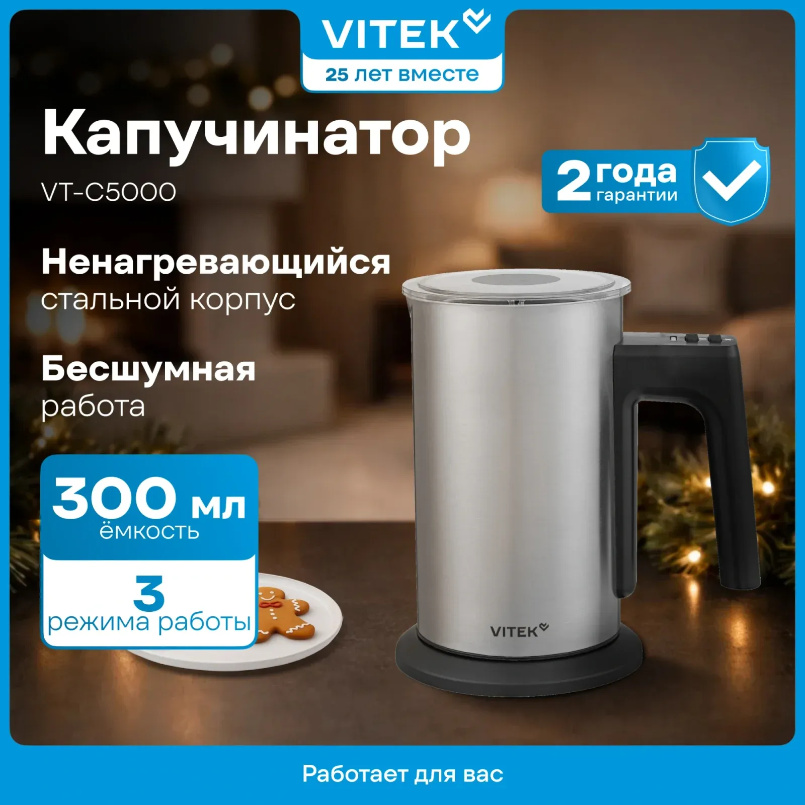 Капучинатор Vitek VT-C5000 300мл серебристый - фото 1