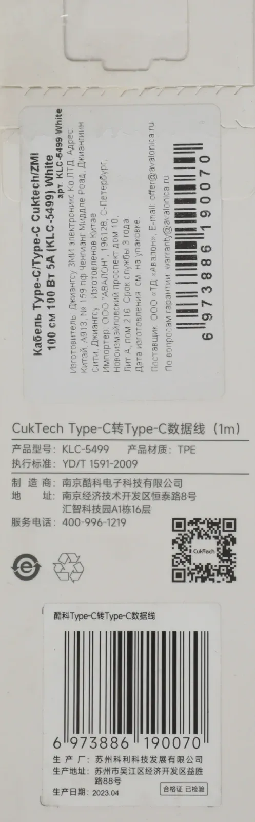 Кабель Cuktech KLC-5499 USB Type-C m-USB Type-C m 1м белый коробка - фото 2