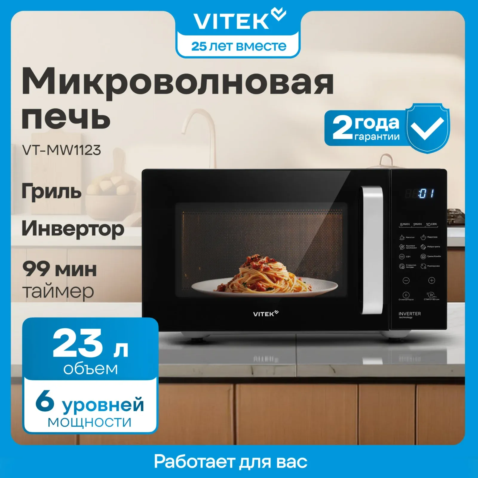 СВЧ VITEK VT-MW2123, 23 л - фото 2