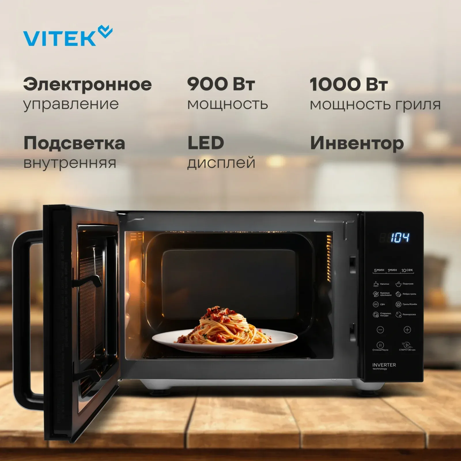 СВЧ VITEK VT-MW2123, 23 л - фото 3
